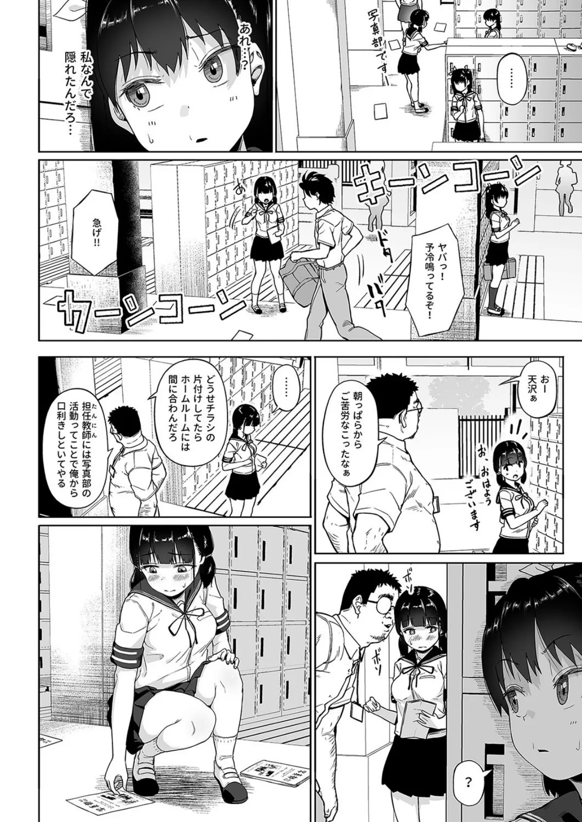 写真部部長とおじさん指導員（5） 4ページ