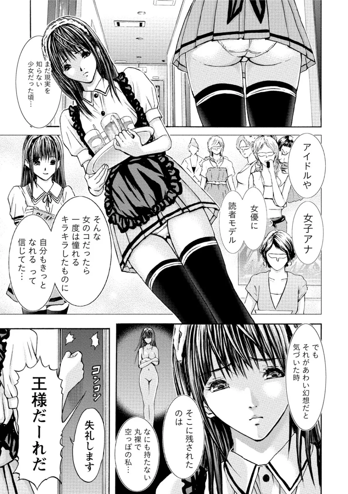 クインズゲーム 女の本性暴く 限界羞恥ゲーム 7ページ