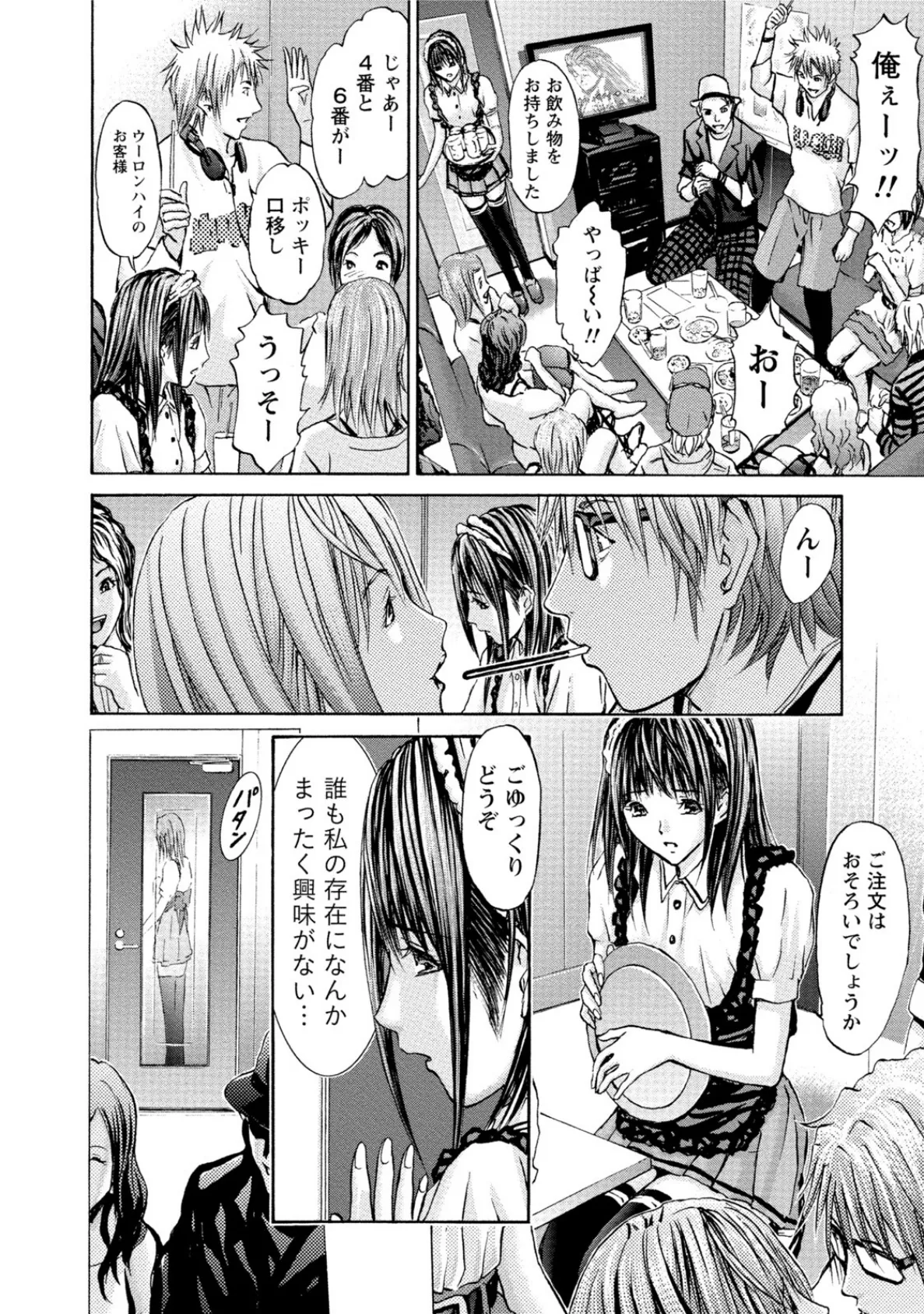 クインズゲーム 女の本性暴く 限界羞恥ゲーム 8ページ