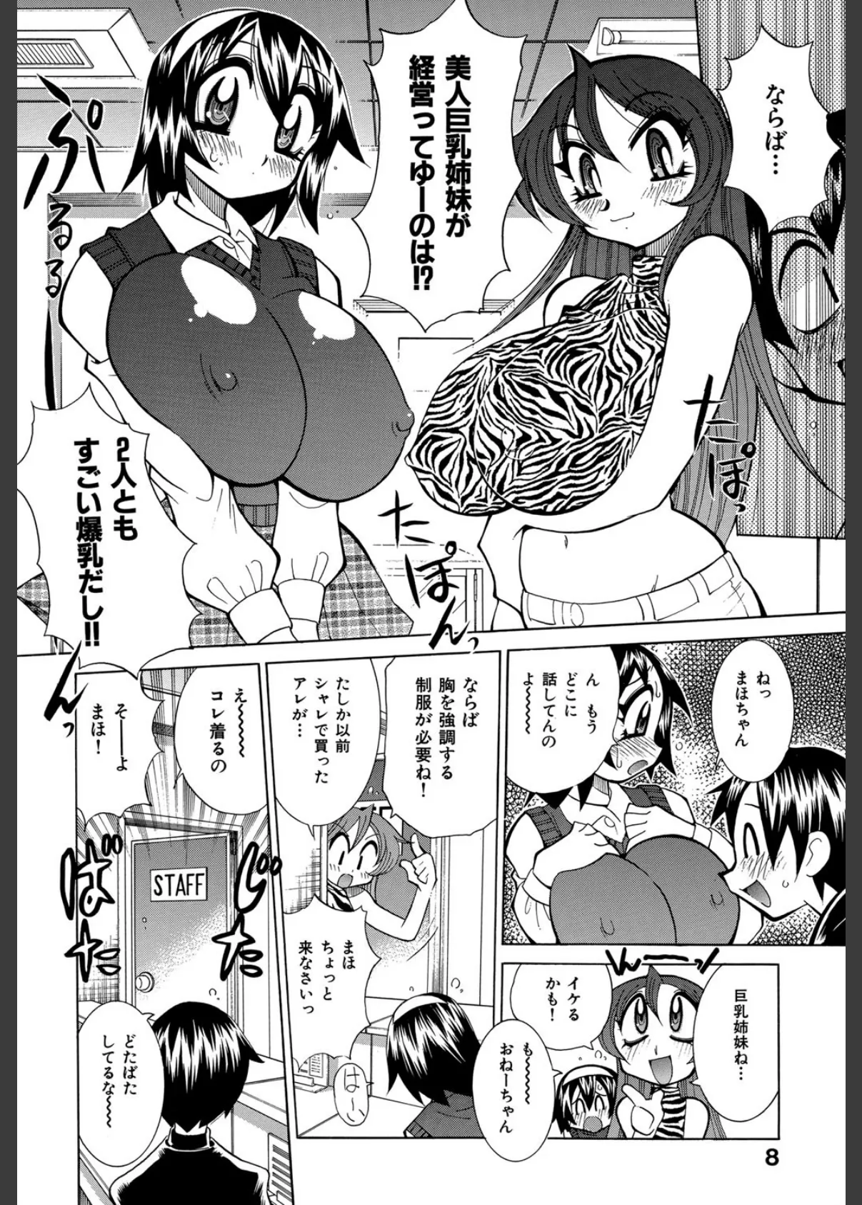 乳ばっか！！ 9ページ