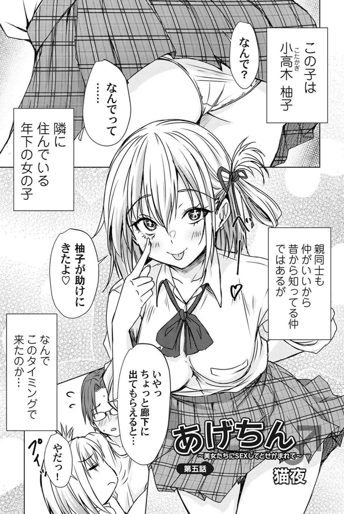 あげちん♂〜美女たちにSEXしてとせがまれて〜 第五話 5ページ