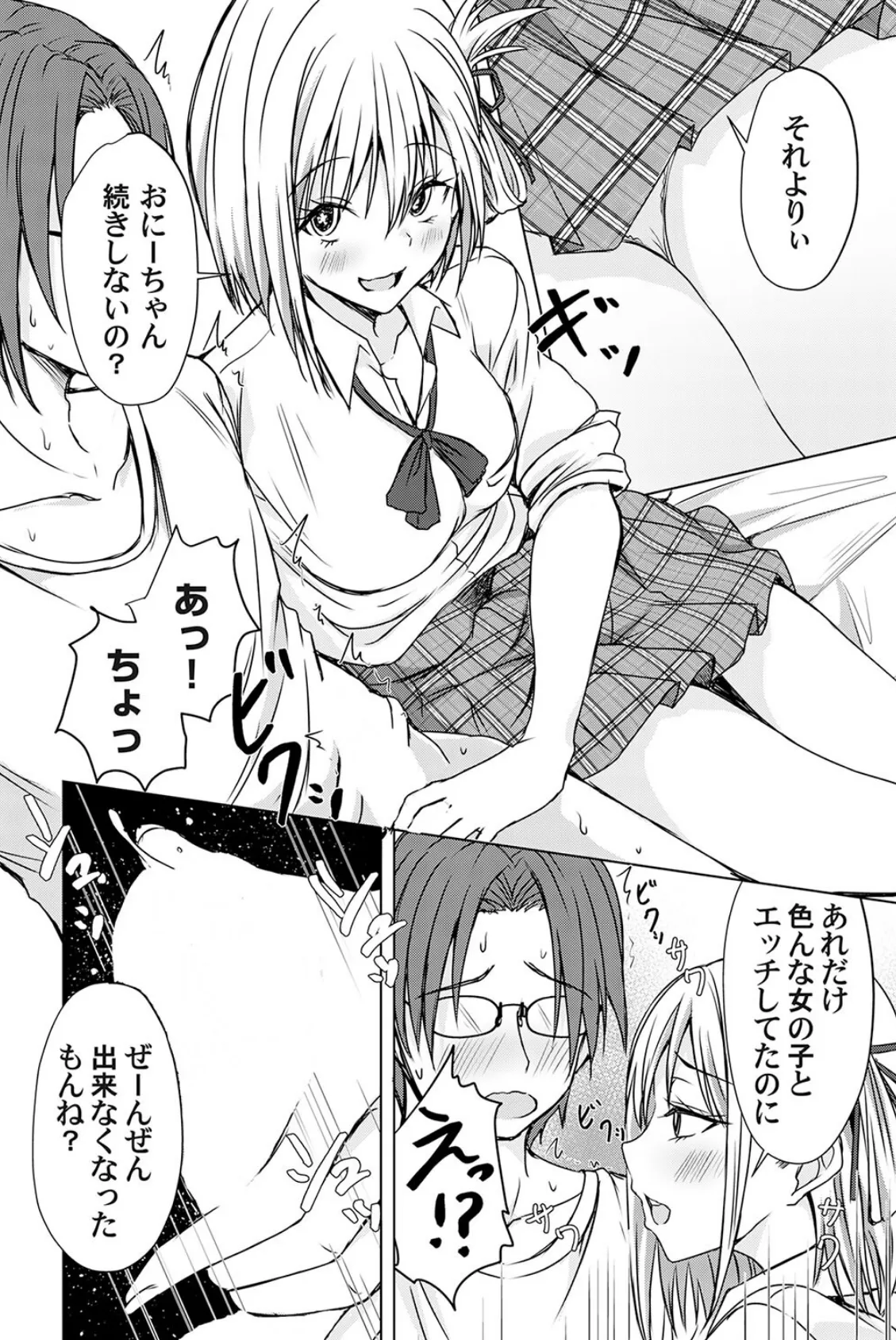 あげちん♂〜美女たちにSEXしてとせがまれて〜 第五話 6ページ