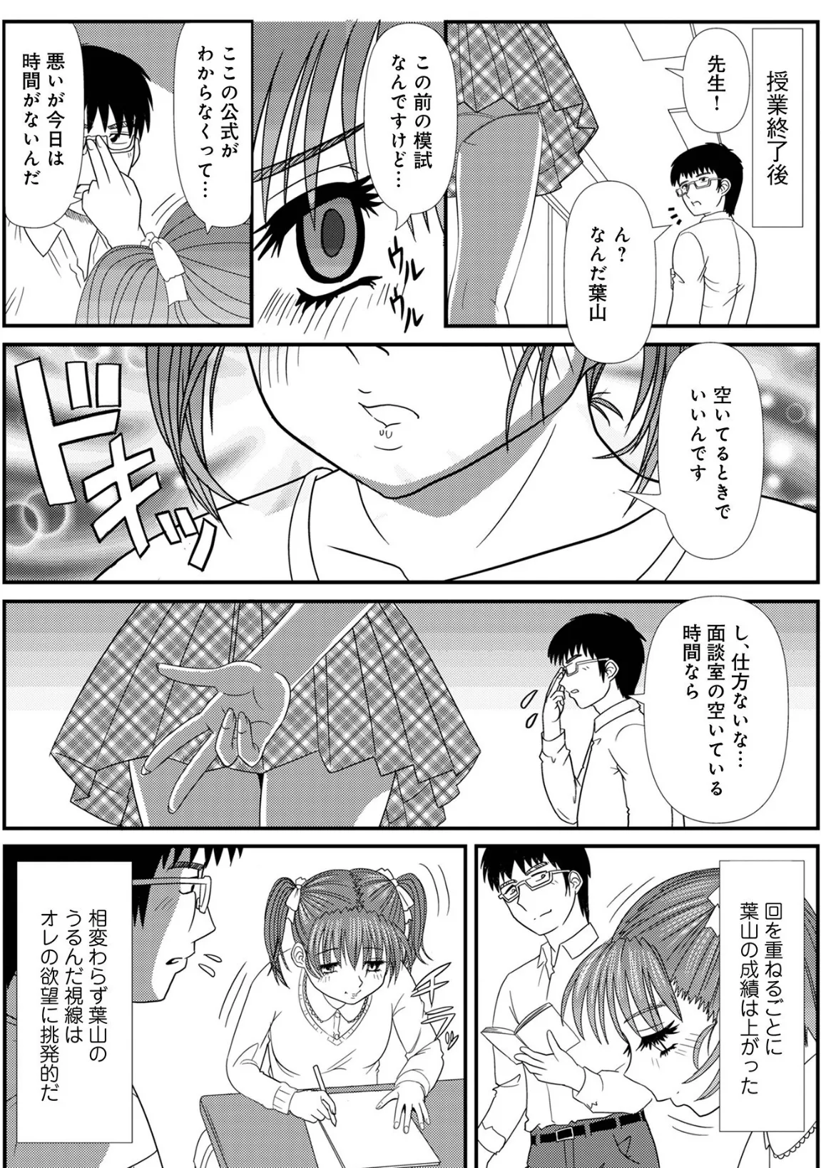 悲色の学園4 3ページ