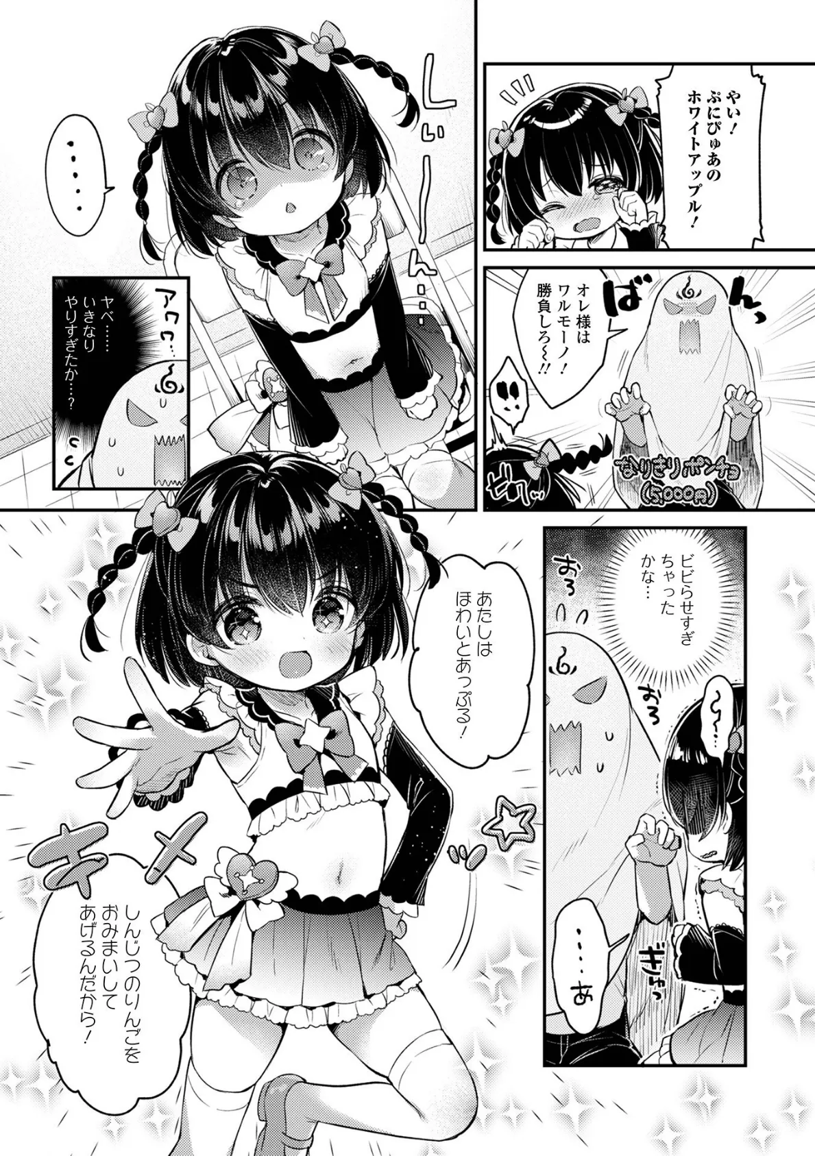 たすけて！迷子のりりなちゃん 3ページ