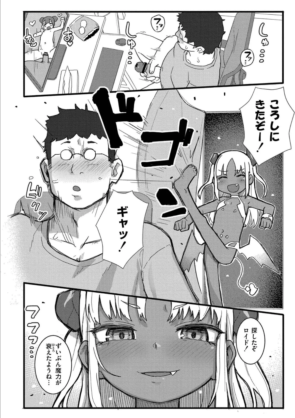 だって異種だもん 15ページ