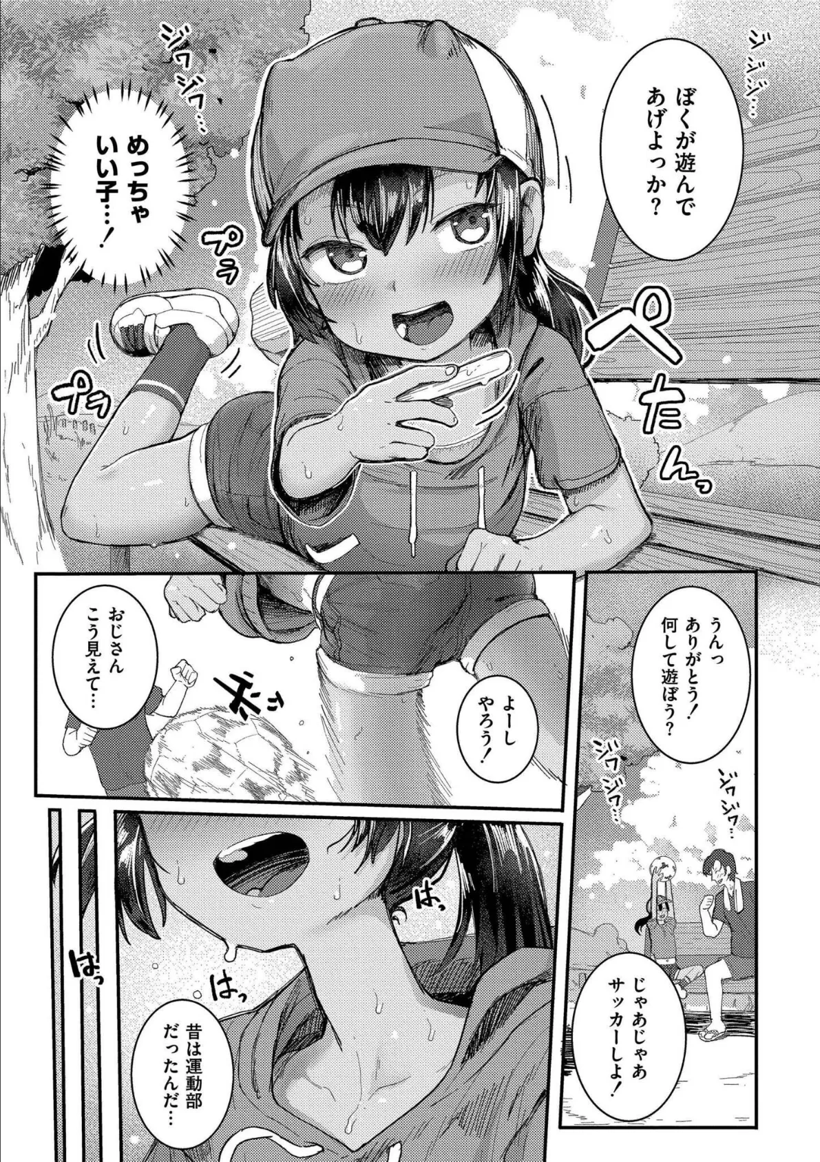 だって異種だもん 7ページ