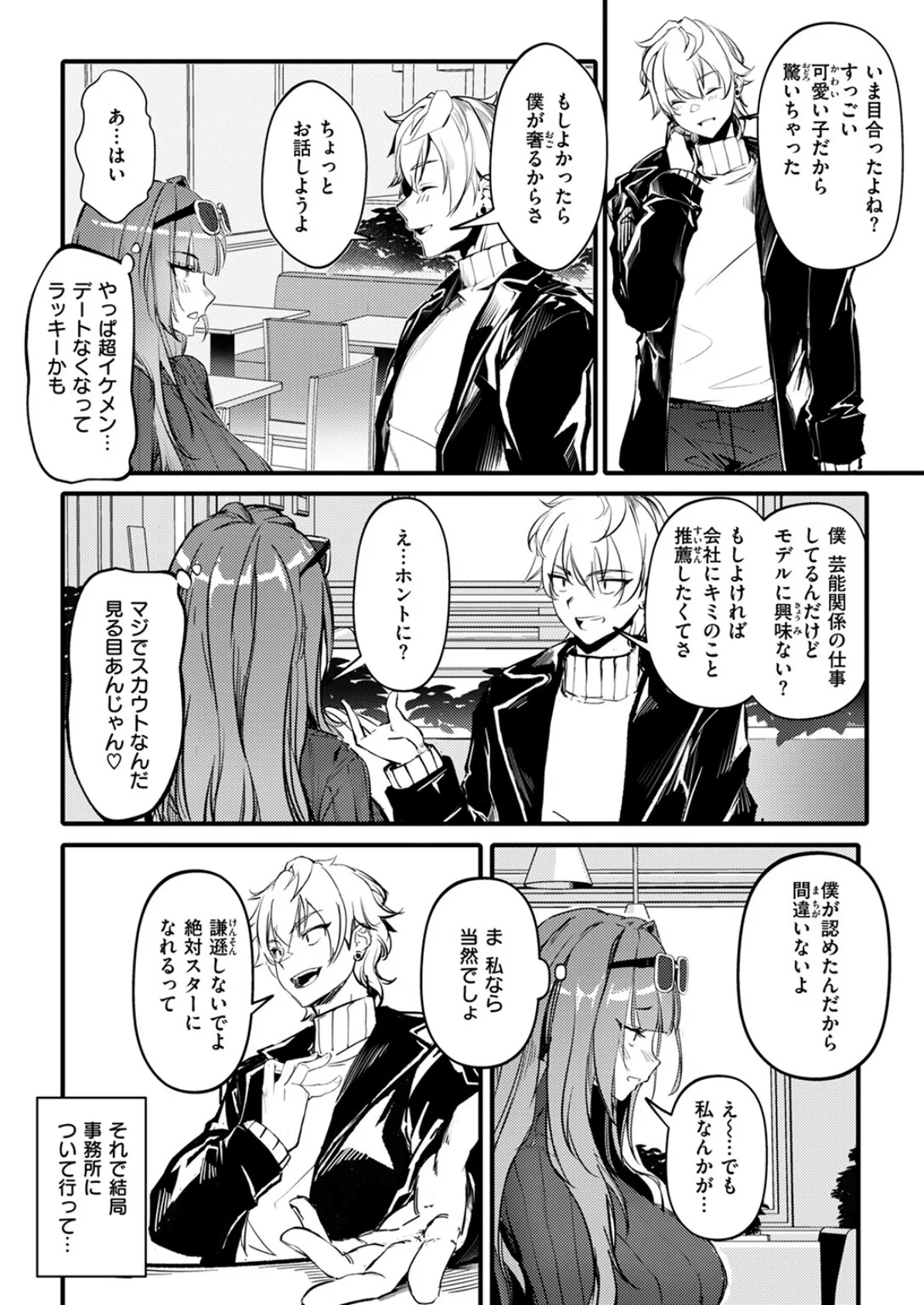 Bitch Trap 8ページ