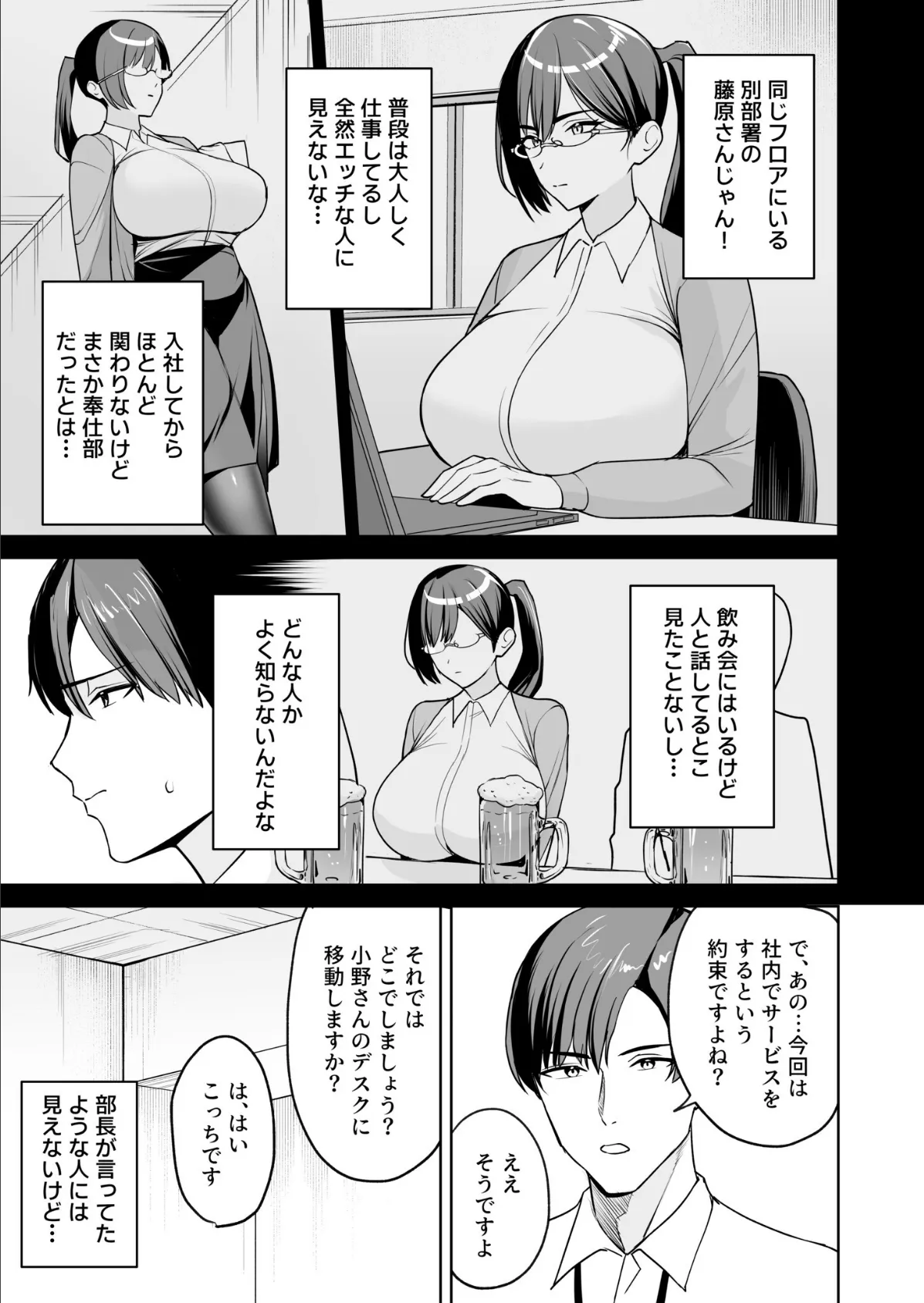ご褒美はカラダで。〜エロすぎ福利厚生は性処理課のオシゴト〜（3）【18禁】 7ページ
