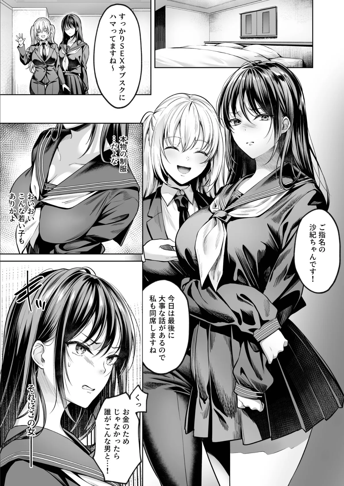 サブスクガール〜ワケあり美少女お貸しします〜【合冊版】【18禁】 11ページ