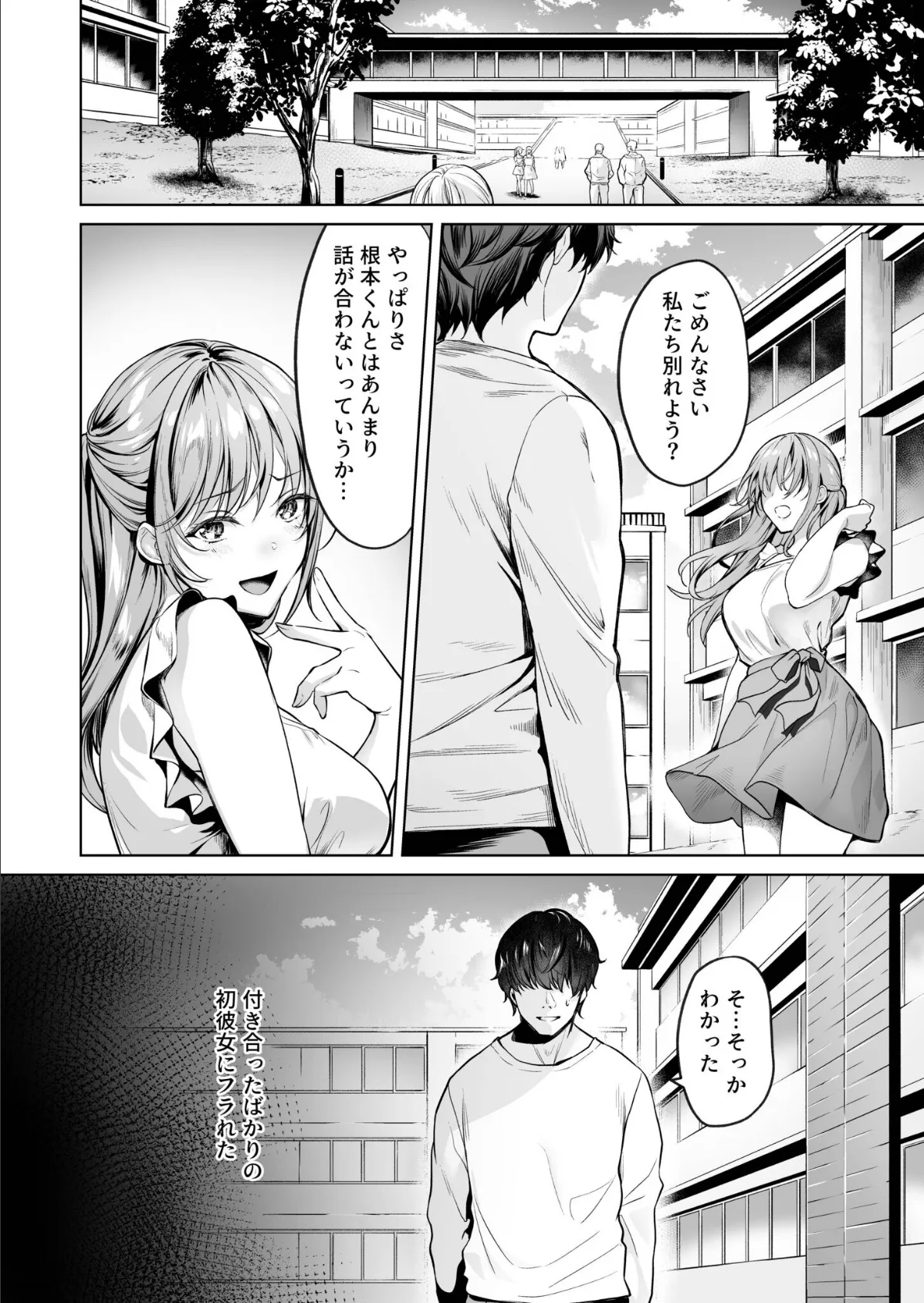 サブスクガール〜ワケあり美少女お貸しします〜【合冊版】【18禁】 4ページ