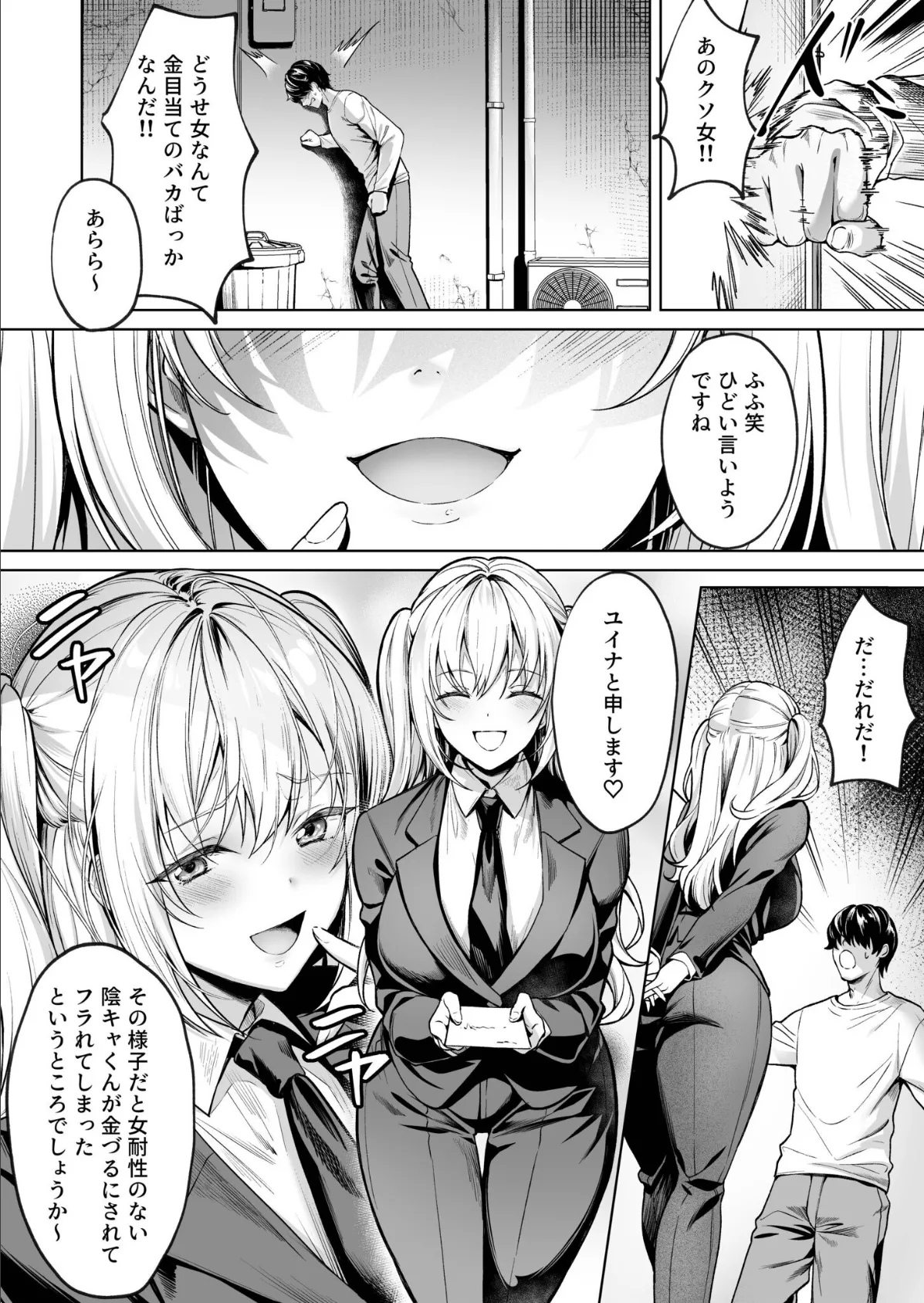 サブスクガール〜ワケあり美少女お貸しします〜【合冊版】【18禁】 6ページ