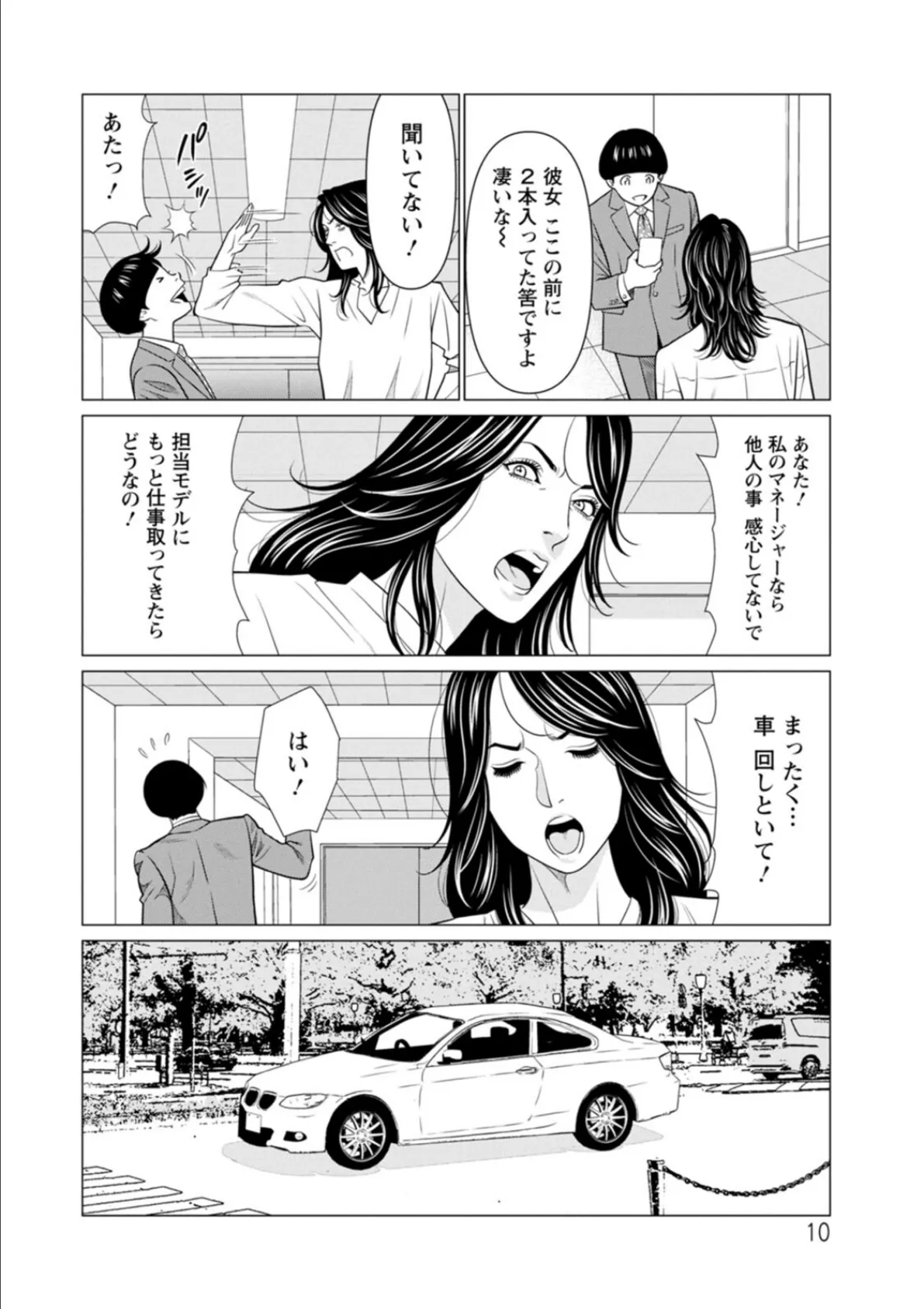 SAKI 38 10ページ