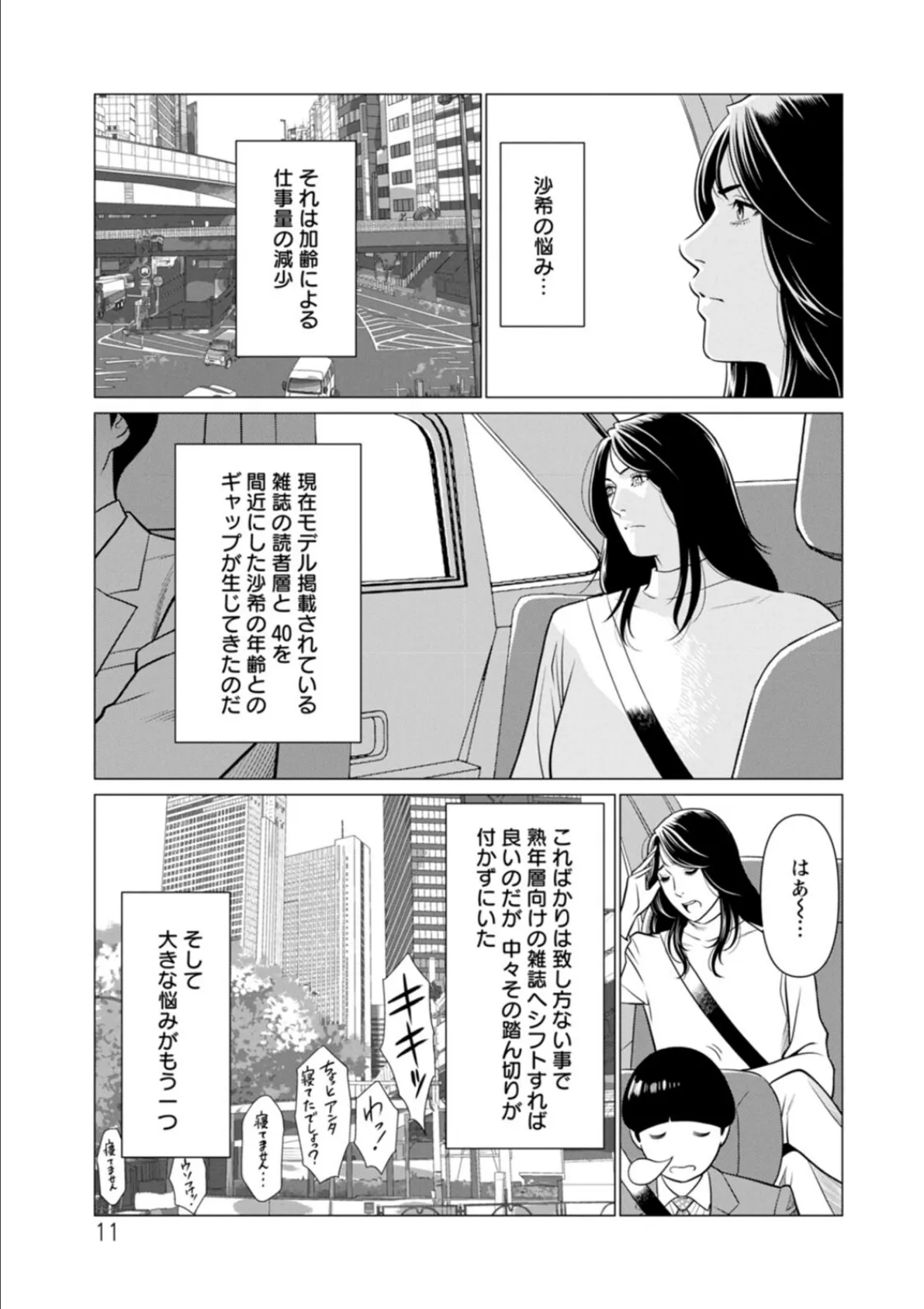 SAKI 38 11ページ