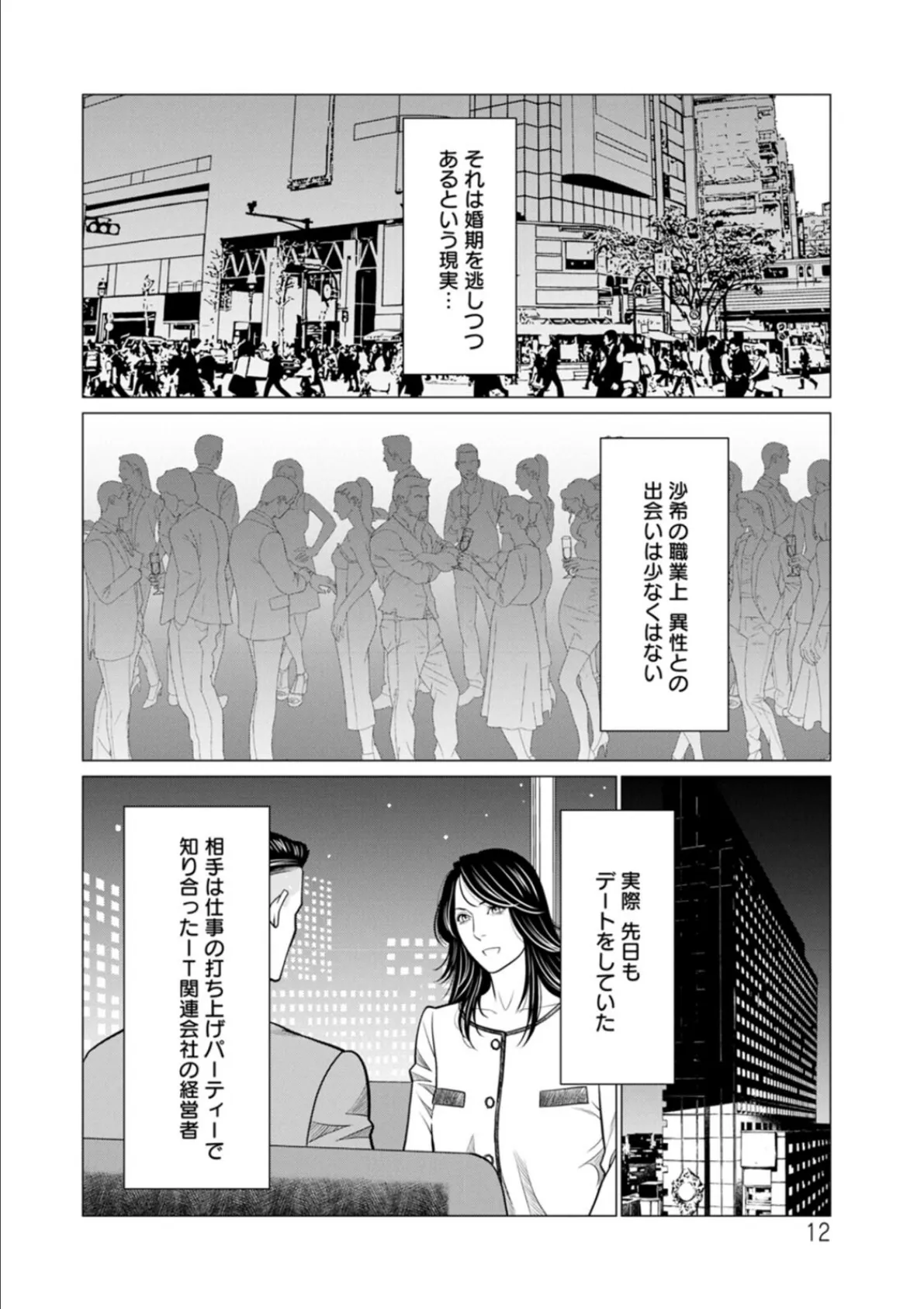 SAKI 38 12ページ