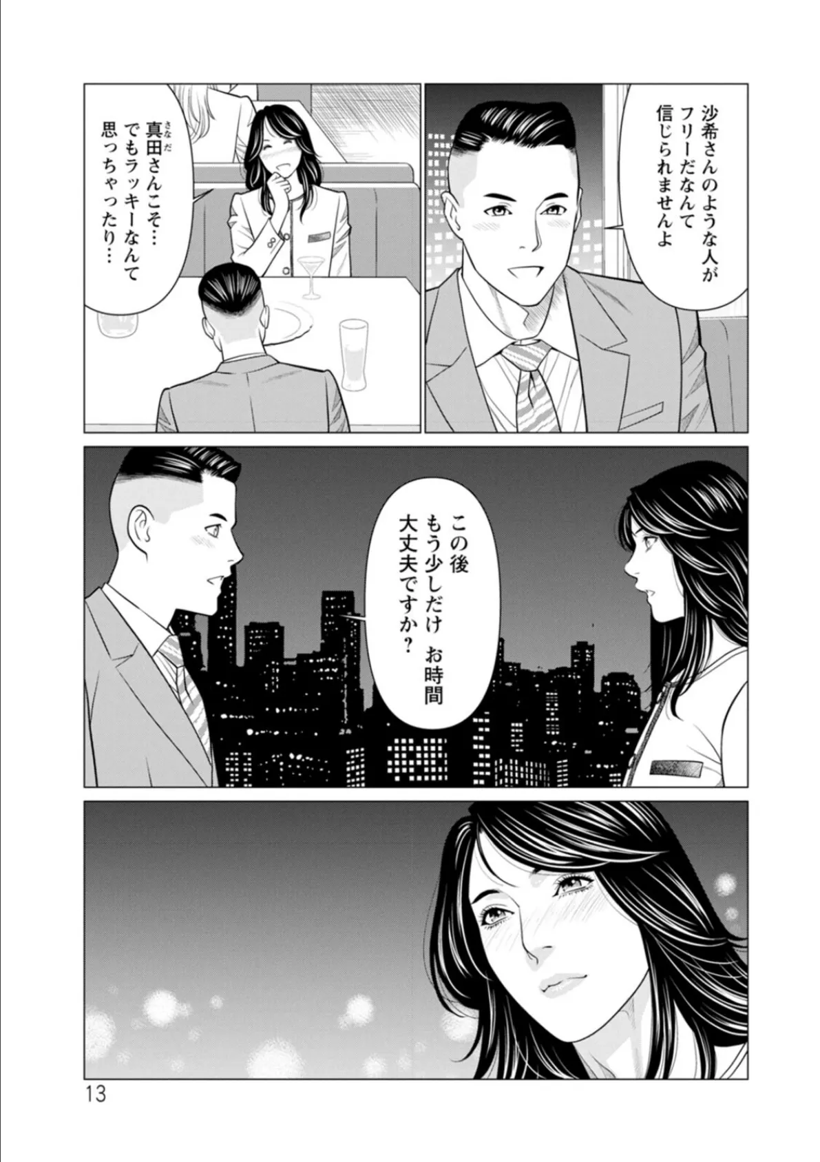 SAKI 38 13ページ