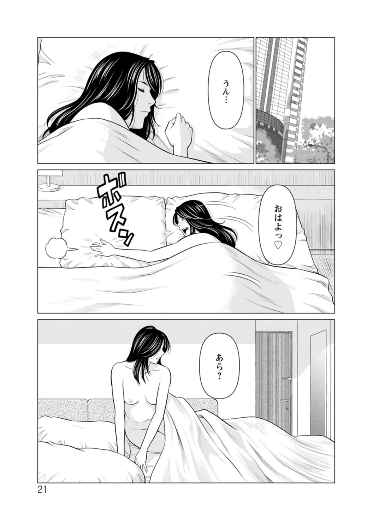 SAKI 38 21ページ
