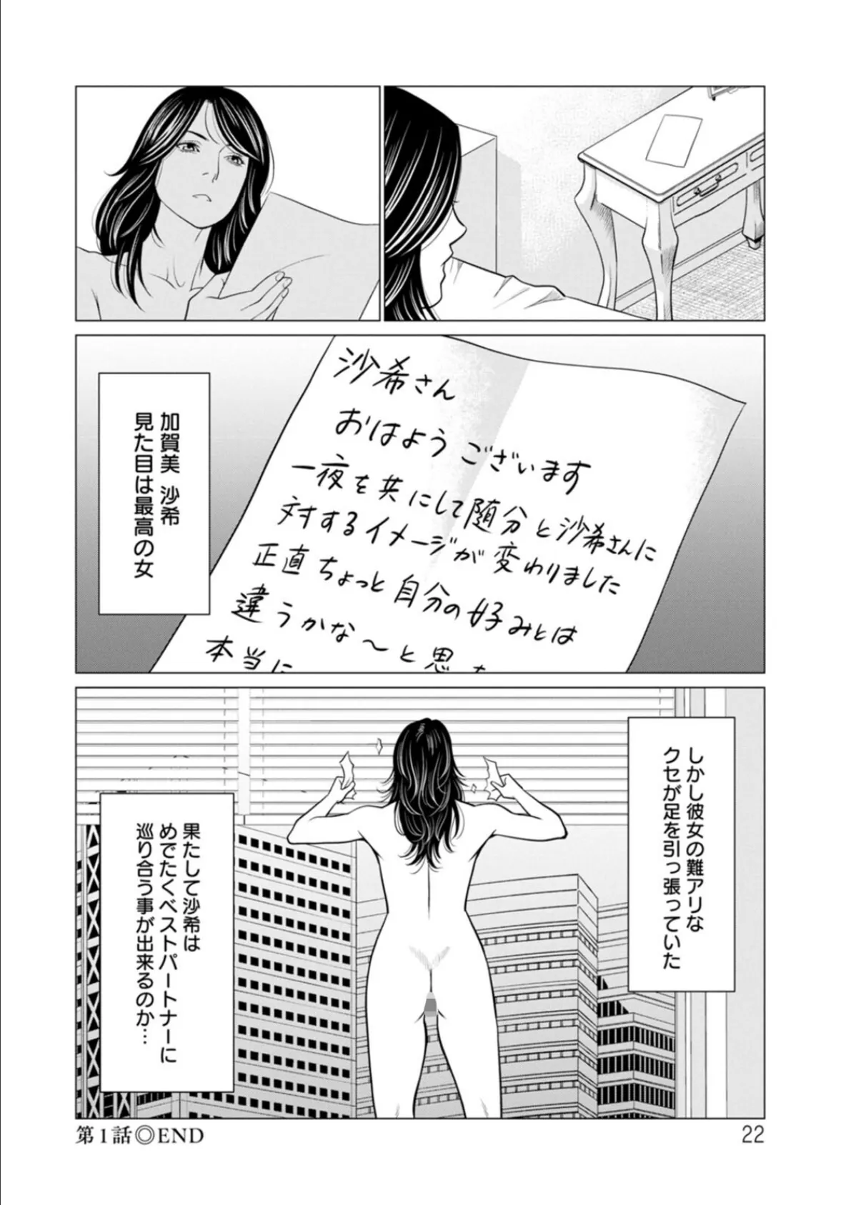 SAKI 38 22ページ