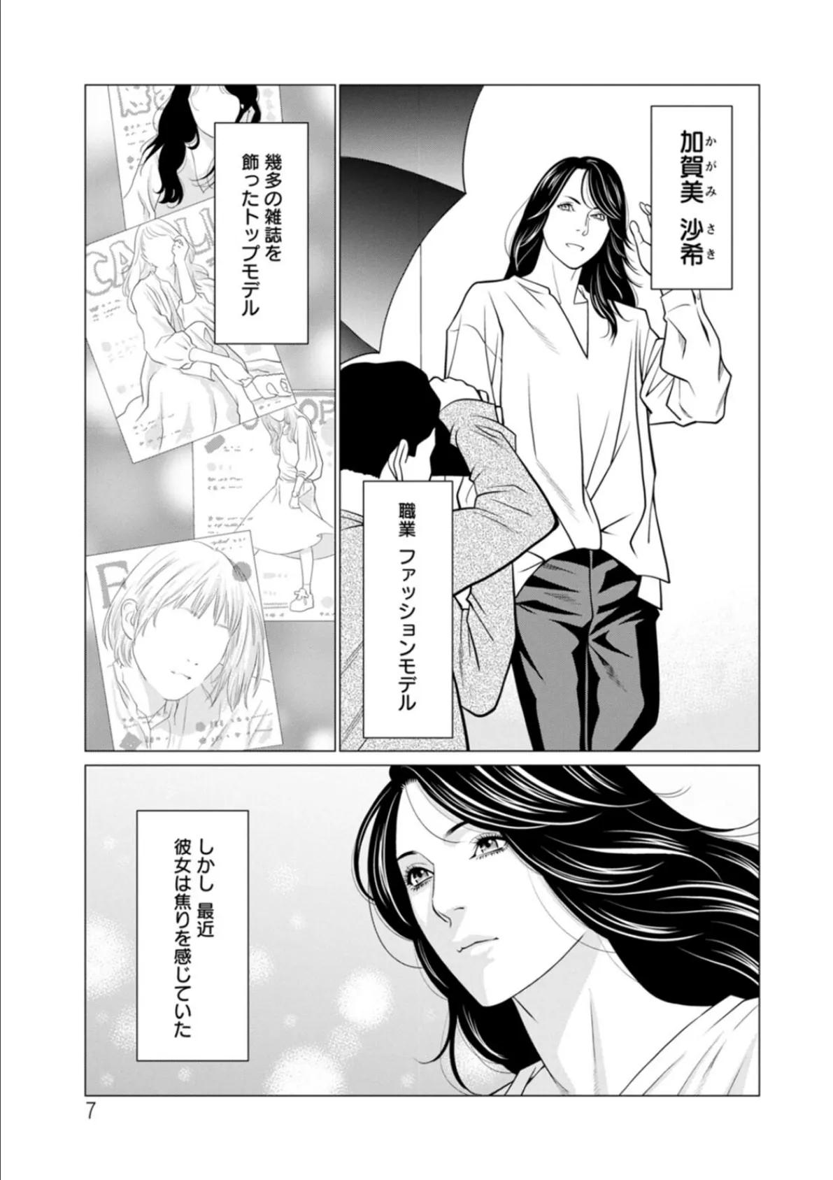 SAKI 38 7ページ
