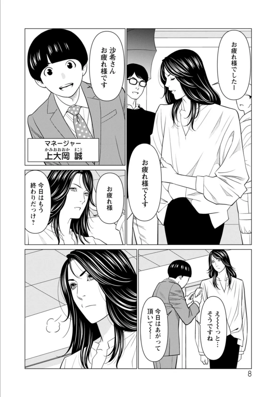 SAKI 38 8ページ