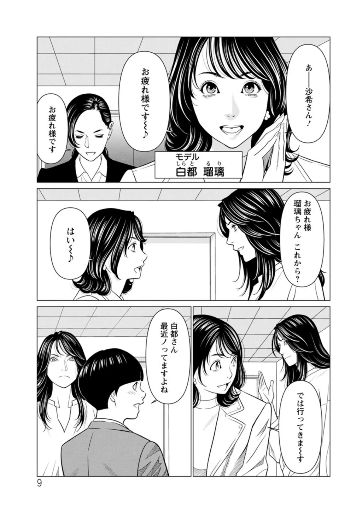SAKI 38 9ページ