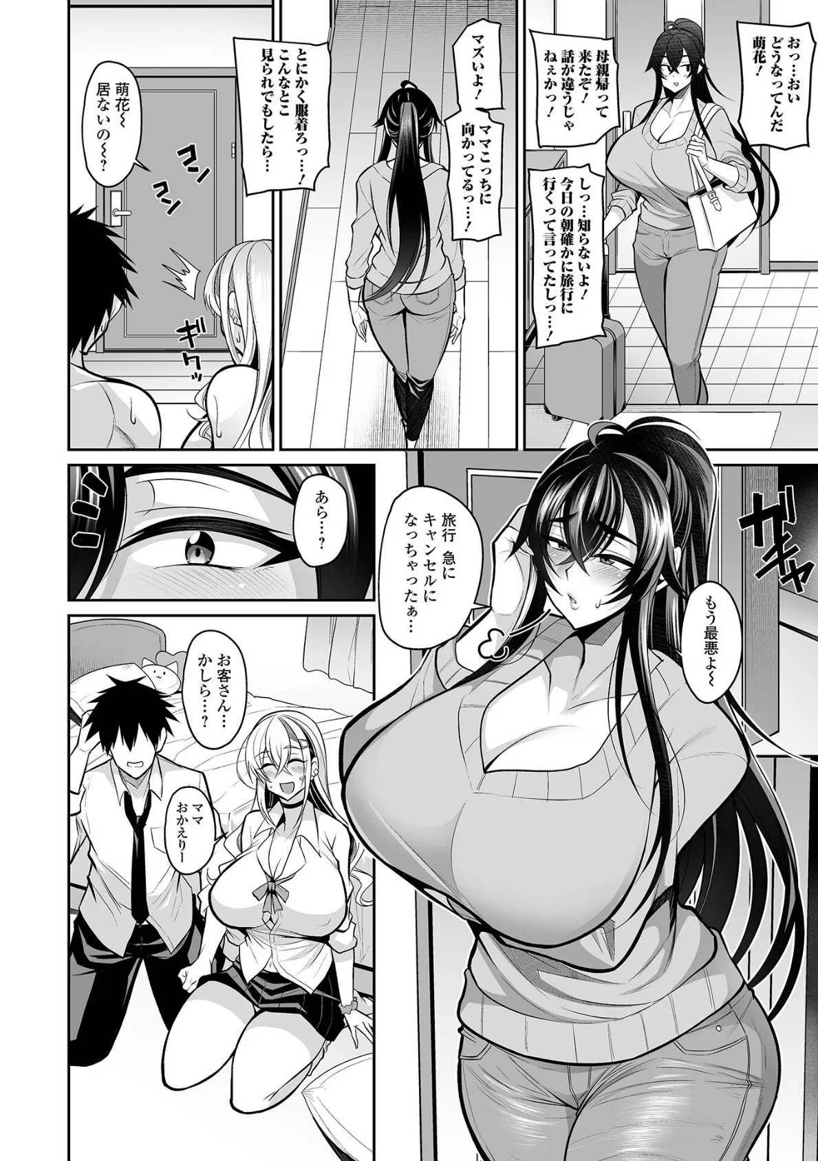 カノジョのママが元カノでした 4ページ
