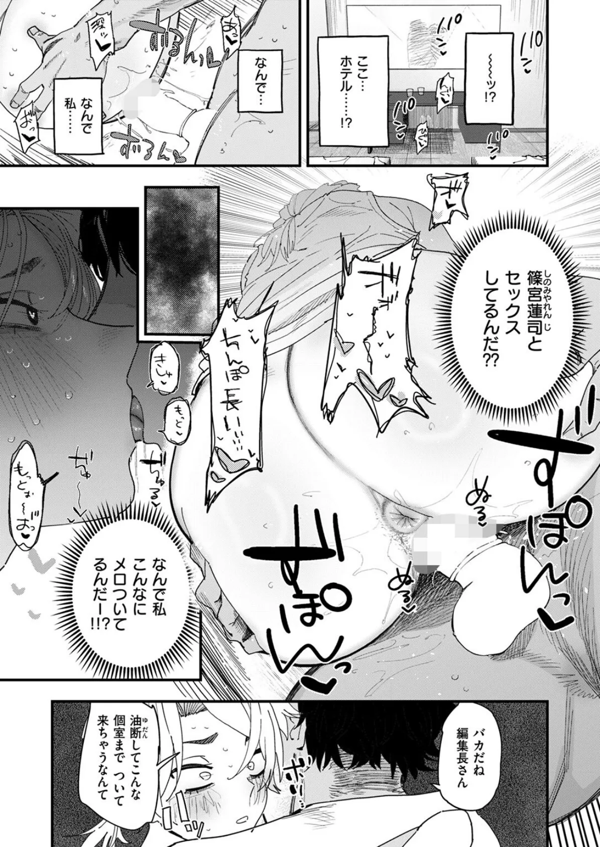 負けるな！ 編集長 9ページ