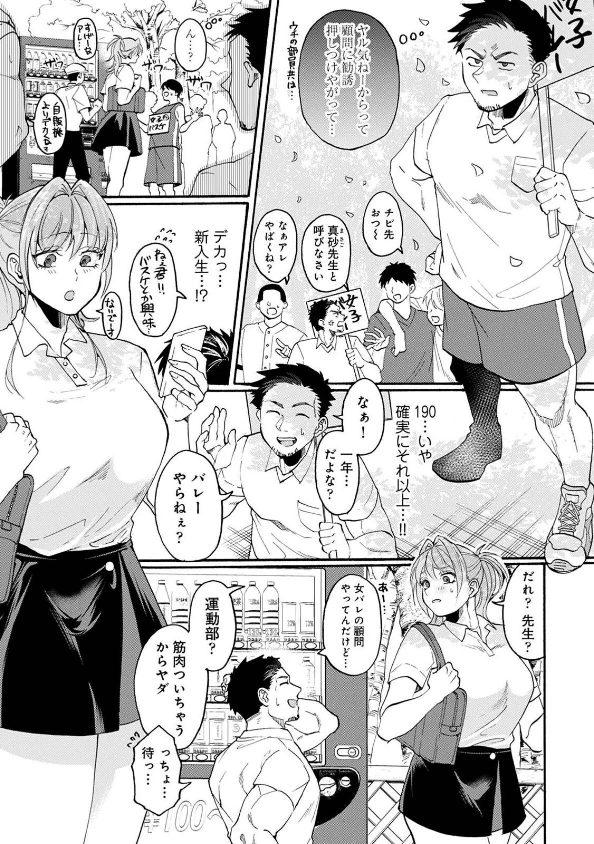 おっきい娘じゃダメですか？ 第1集【合本版】 7ページ