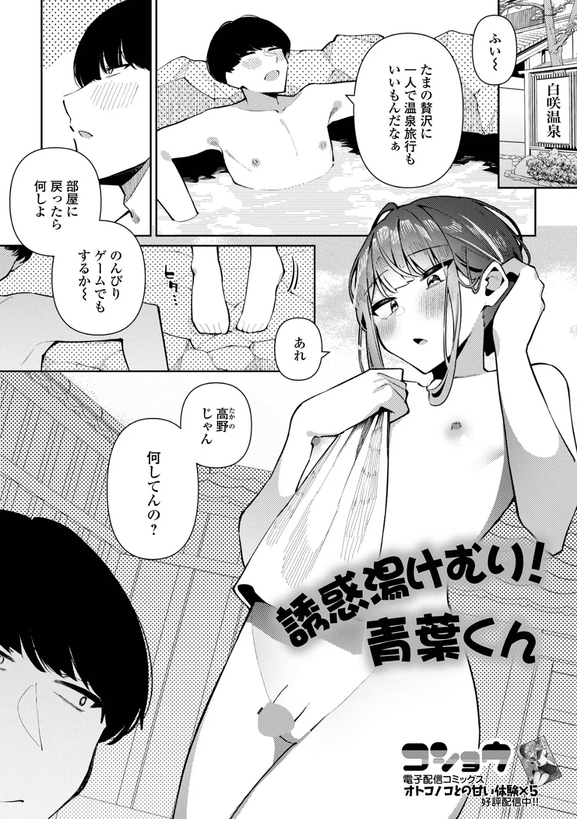 月刊Web男の娘・れくしょんッ！S  Vol.108 7ページ