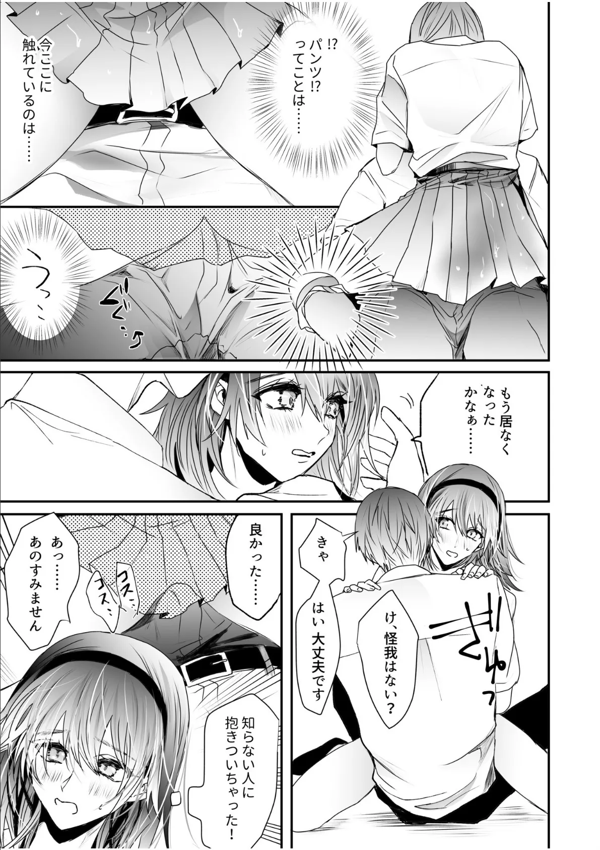 乳圧なでシコ【電子単行本】 11ページ