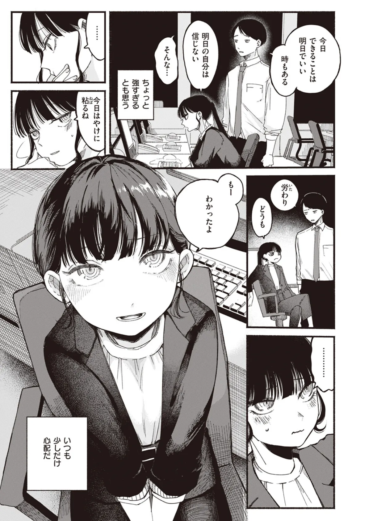 人の気も知らないで 5ページ