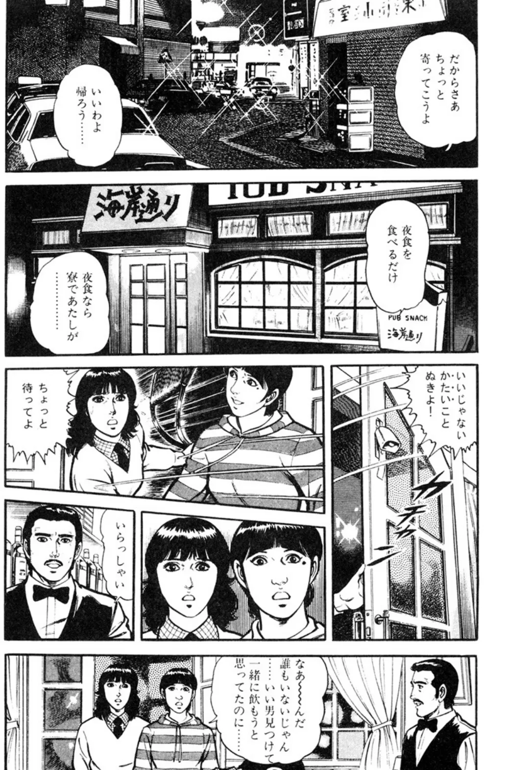 白い風10 3ページ