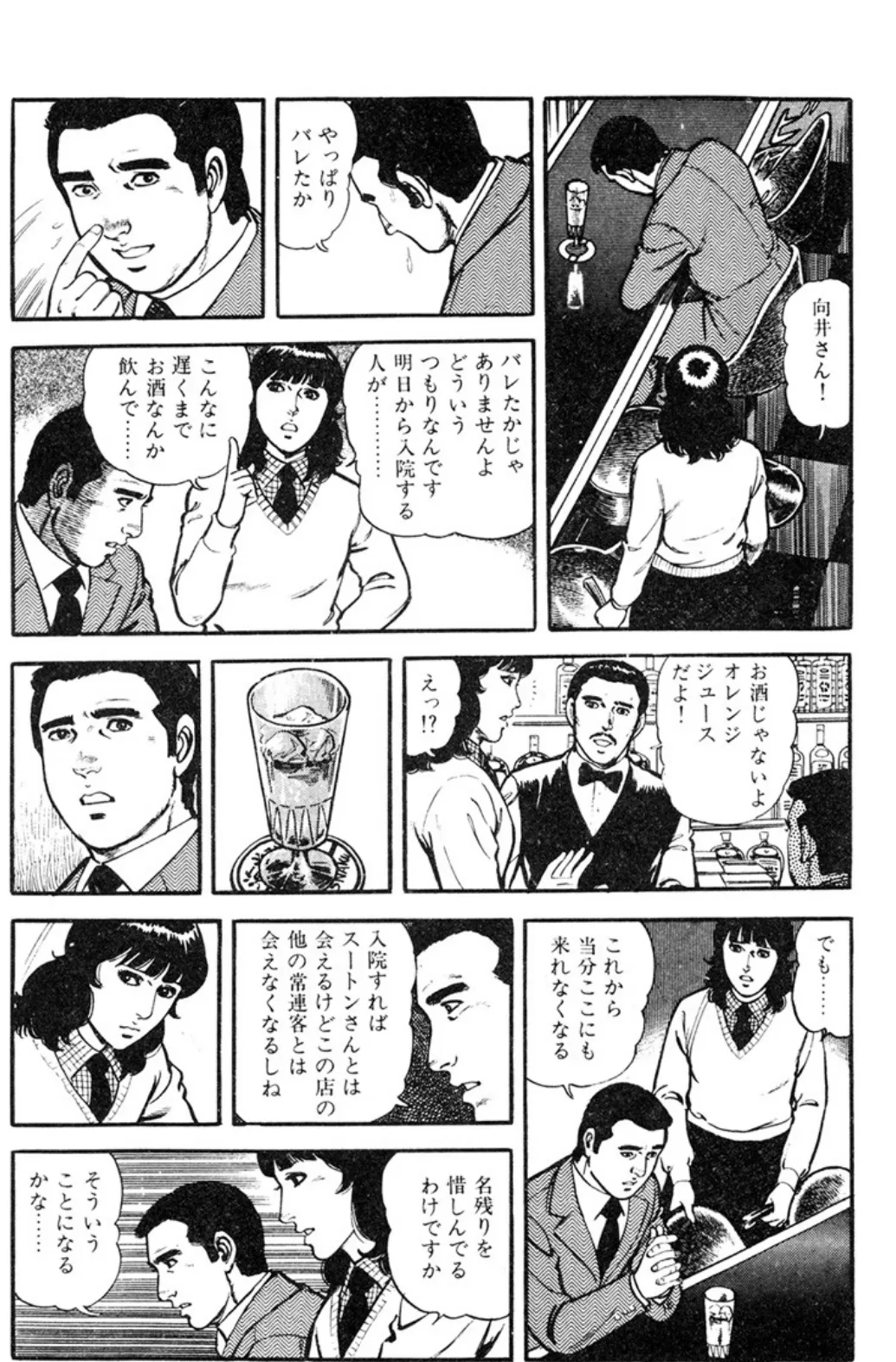 白い風10 5ページ