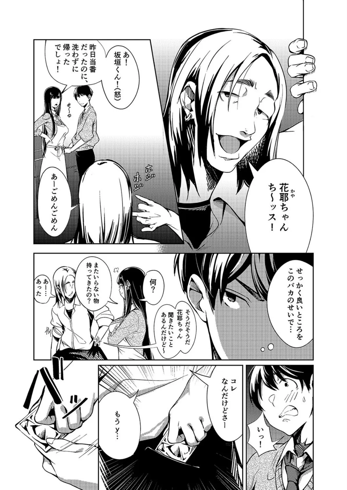 俺の知らない美術室（1） 5ページ