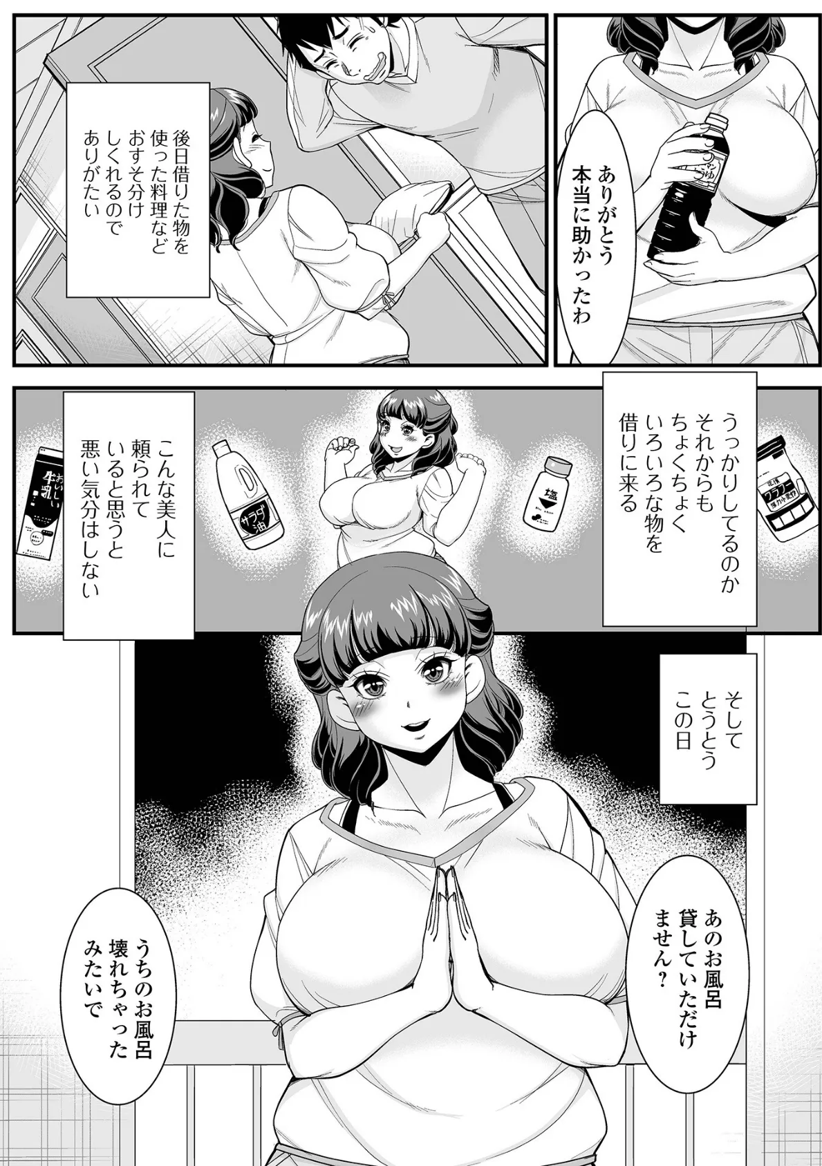Web配信月刊隣の気になる奥さん vol.096 16ページ