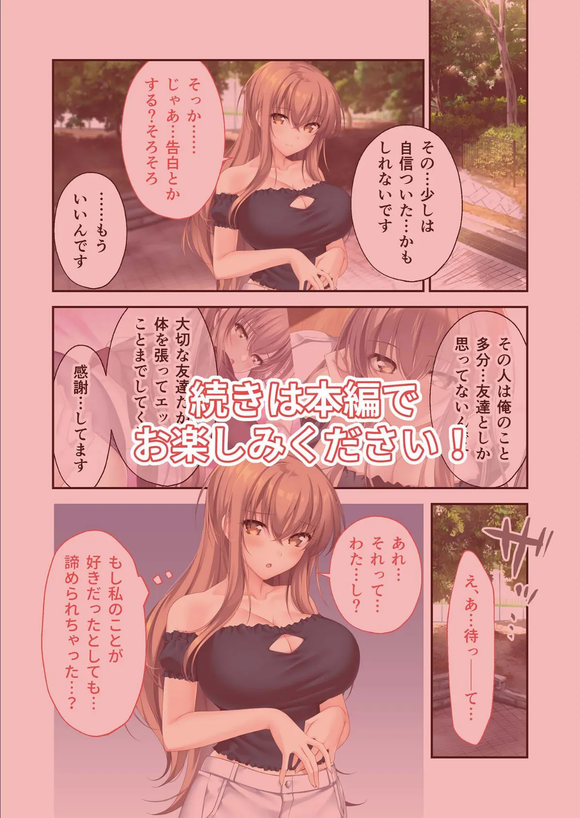となりのLOVE JUICE 〜ソシャゲの君は隣人♀さん！？エッチで純愛なハーレムDays〜 共通ルート モザイク版 6ページ