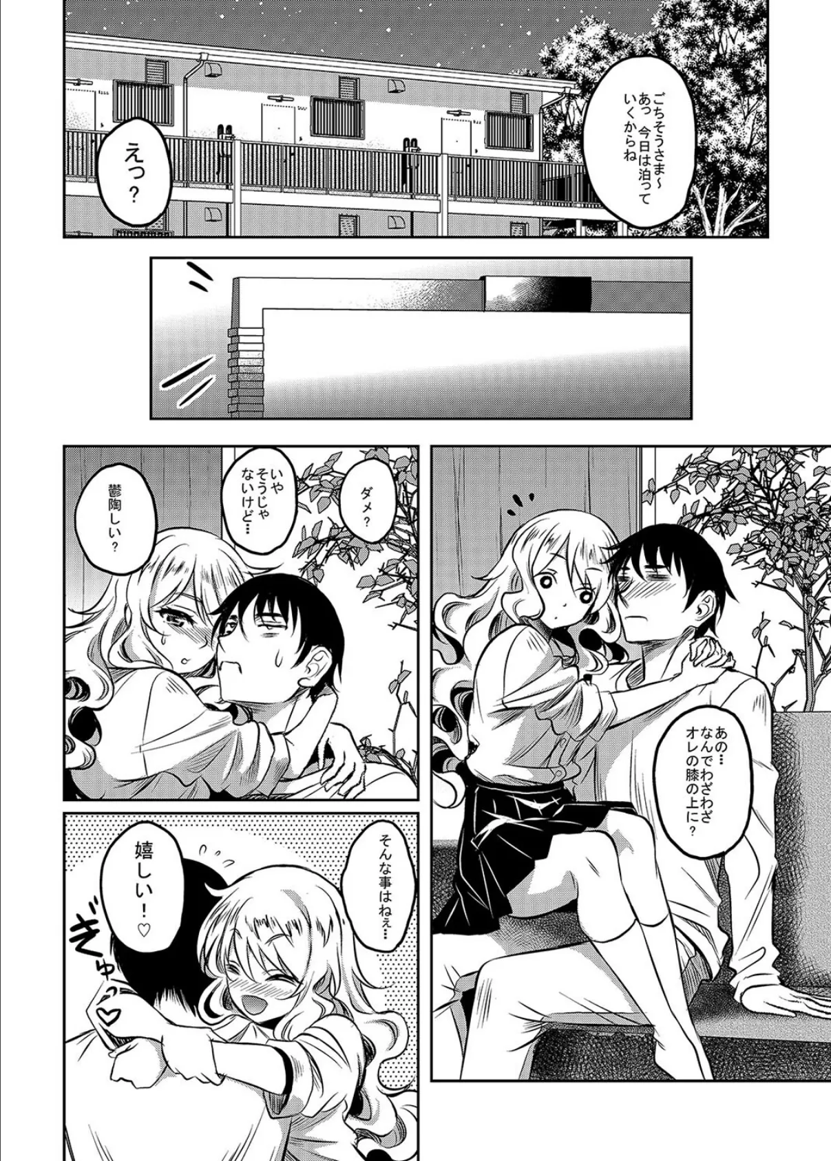 神待ちJK拾ったら居座られた（2） 4ページ