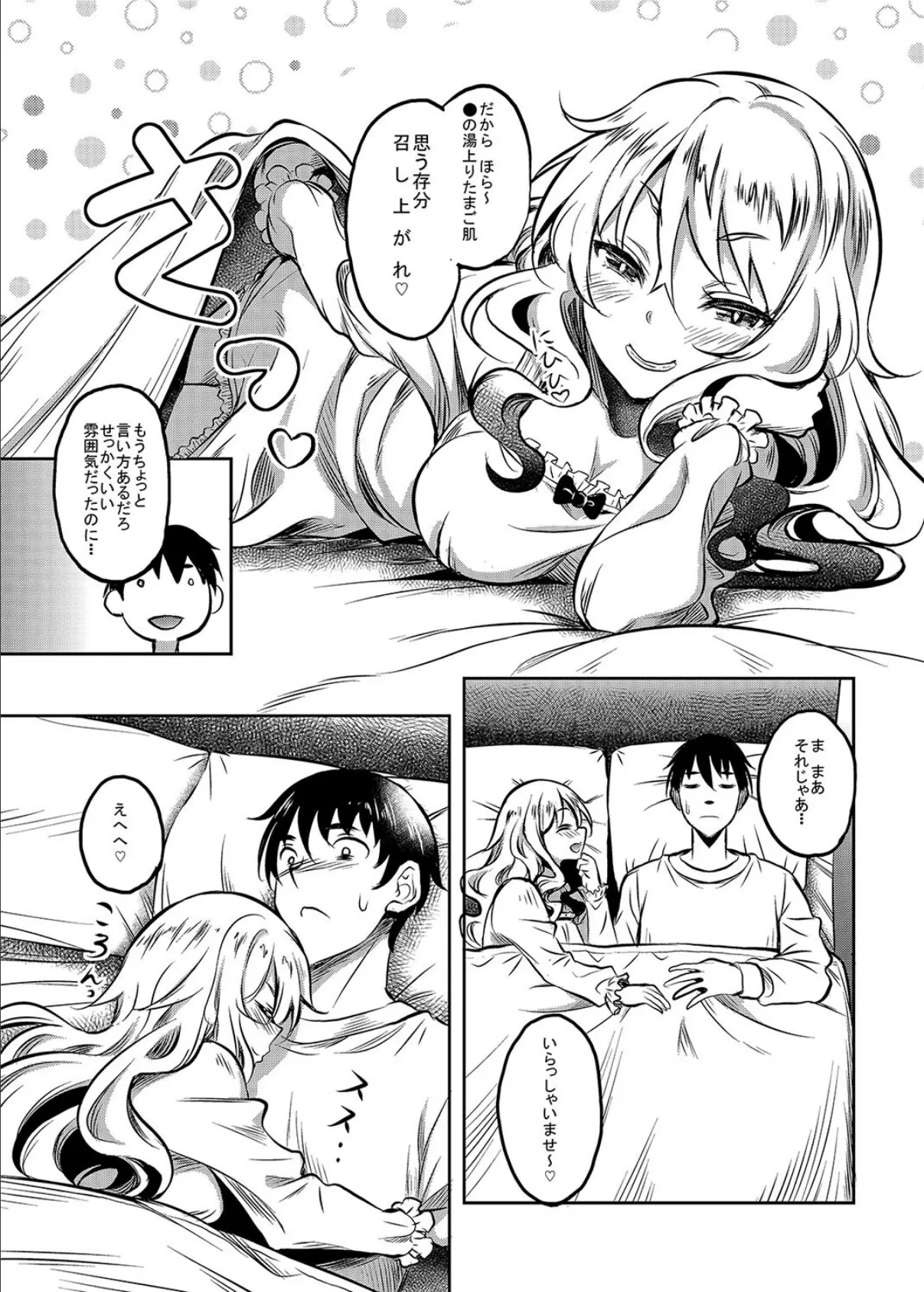 神待ちJK拾ったら居座られた（2） 7ページ