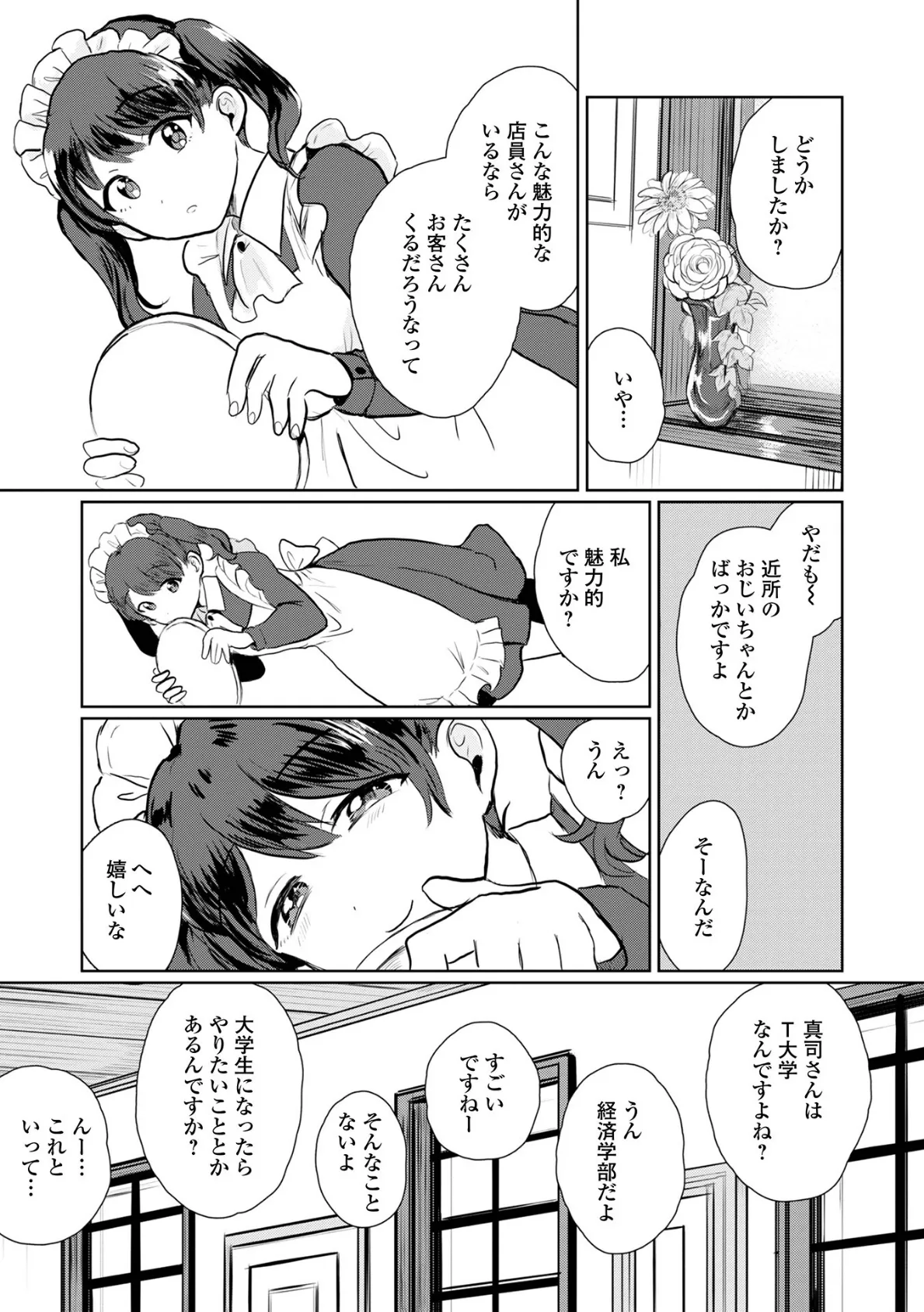 さくらリメンバー 4ページ