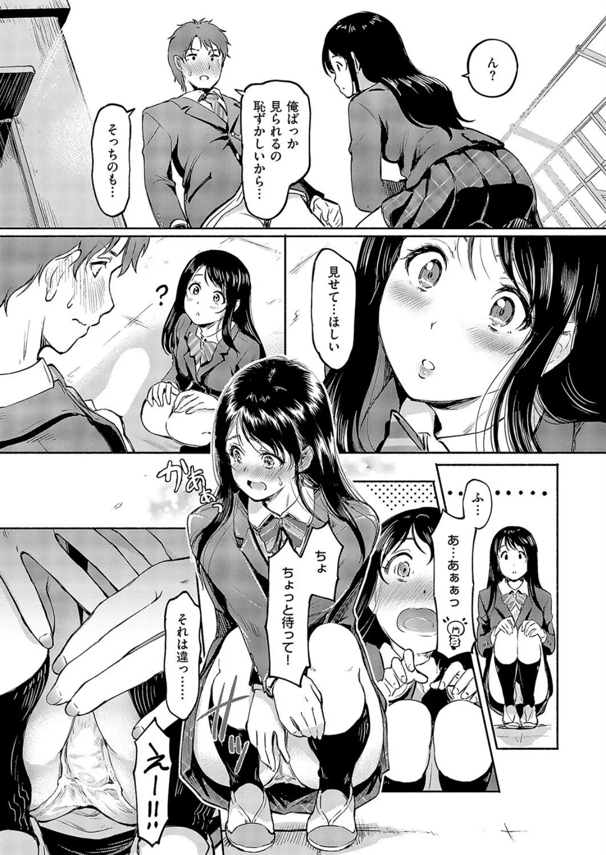 佐々木さんはアレが気になる。 7ページ