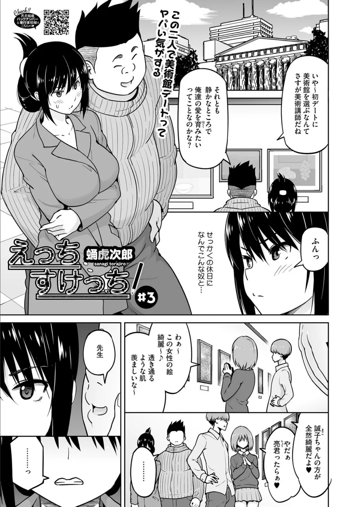 えっちすけっち ＃3
