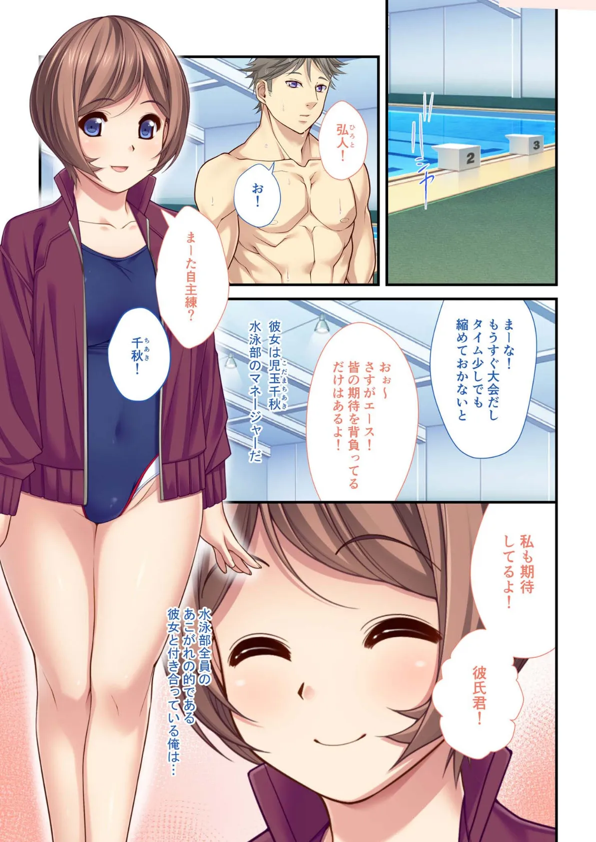 背徳の浮気SEX（7） 女子マネージャーはみんなの●●●玩具〜スク水●●H〜 モザイク版 3ページ