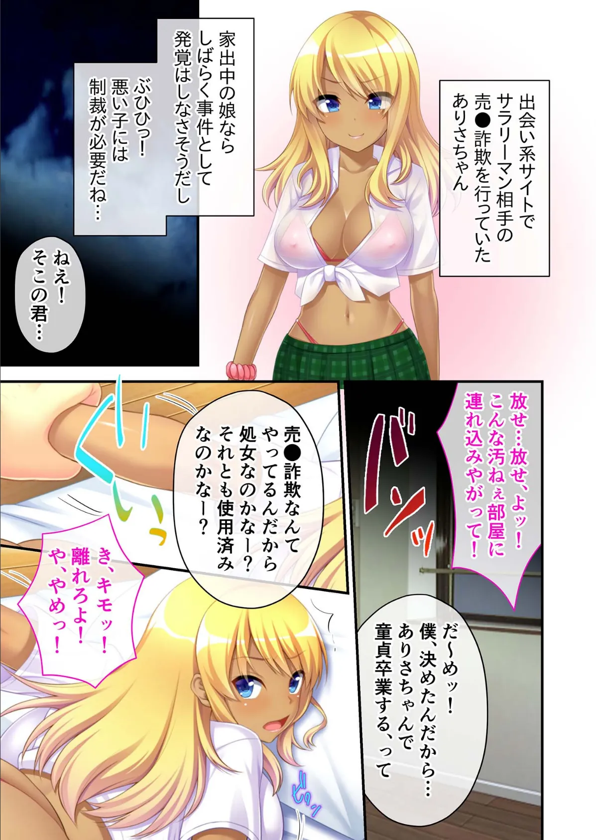 生意気ギャルはキモブタに堕とされる 〜極太棒で●●SEX〜 モザイク版 3ページ