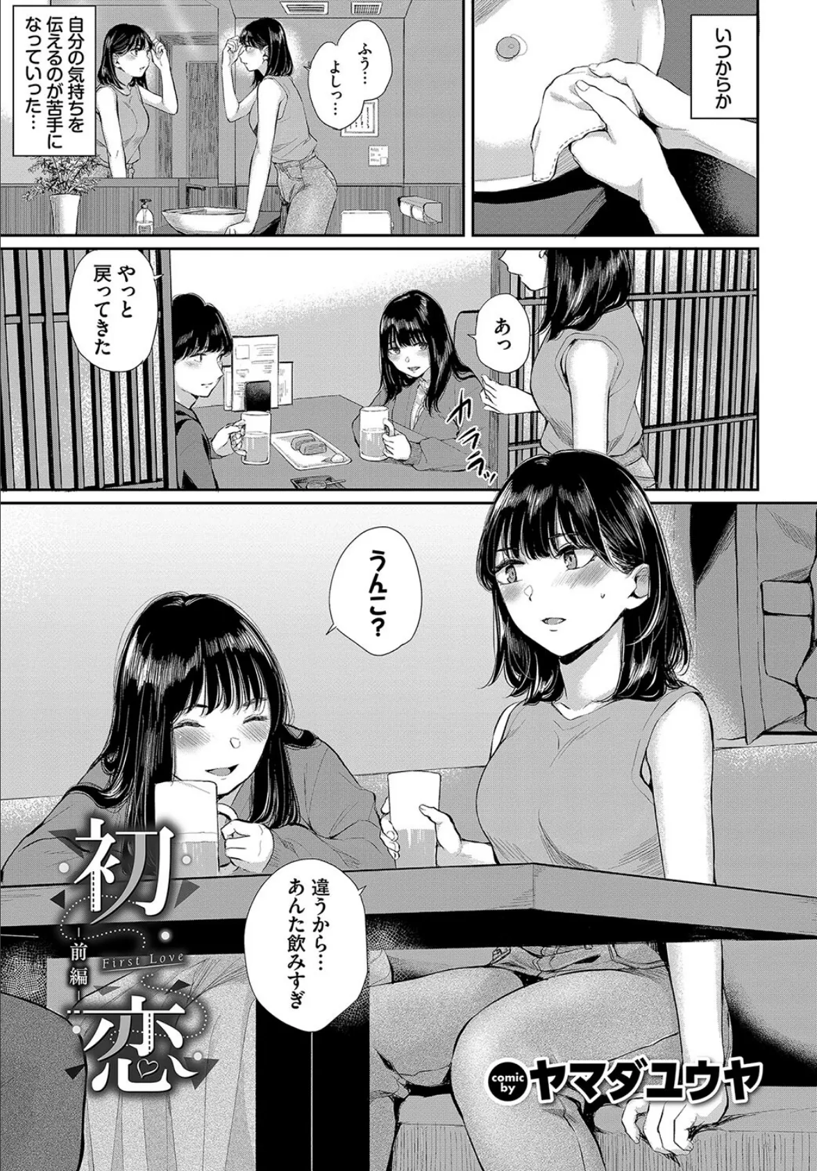 COMIC BAVEL SPECIAL COLLECTION（コミックバベル スペシャルコレクション）VOL67 7ページ