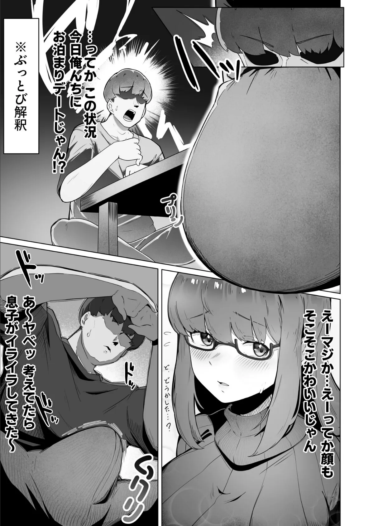 なんでも言う事を聞いてくれる地味子ちゃん（1）【18禁】 7ページ