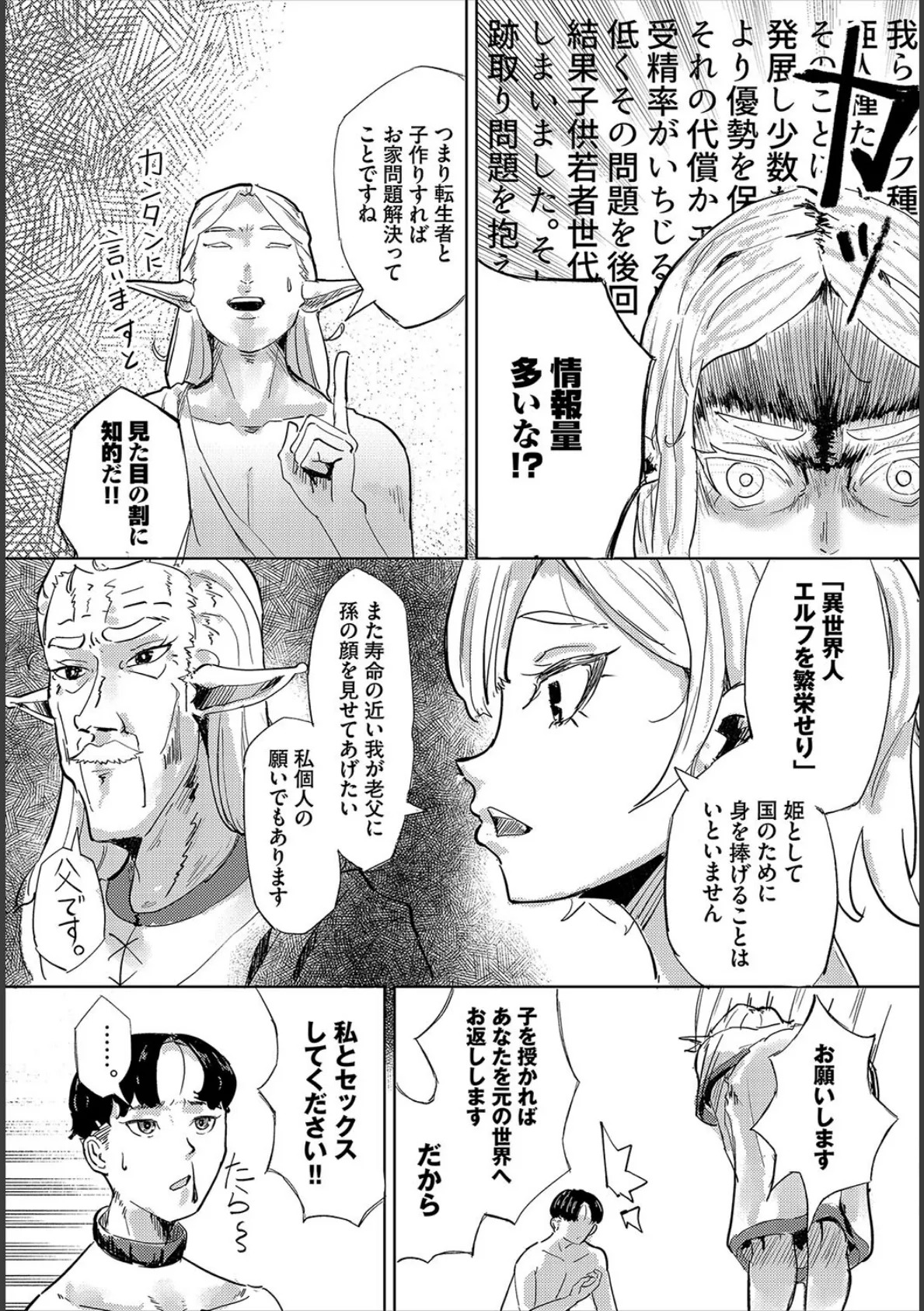 性女におまかせ【電子オリジナルコミックス】【FANZA限定版】 25ページ