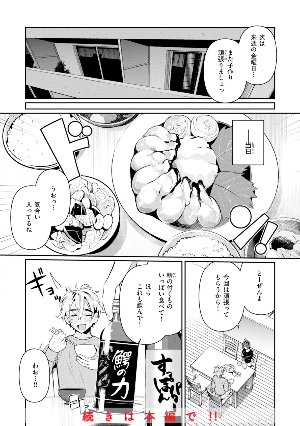 ドMギャルの姫川さん【FANZA限定デジタル特装版】 18ページ
