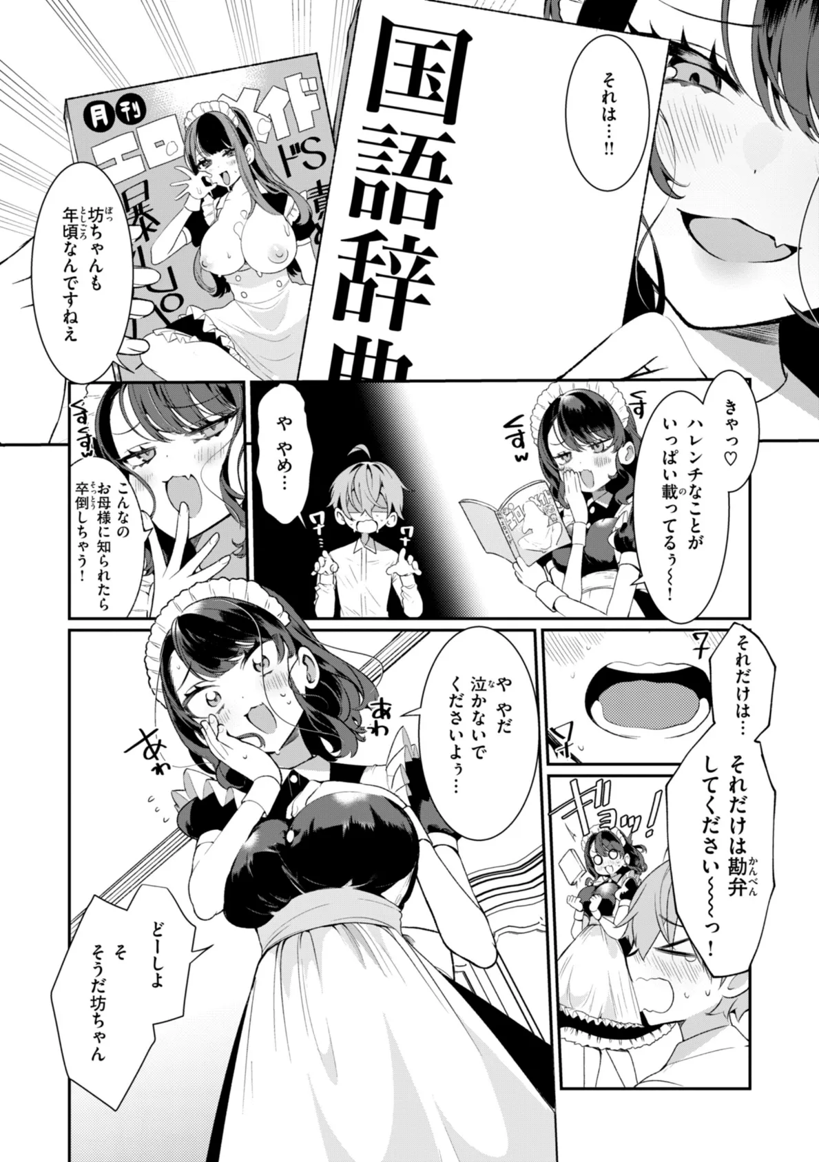 ドMギャルの姫川さん【FANZA限定デジタル特装版】 47ページ