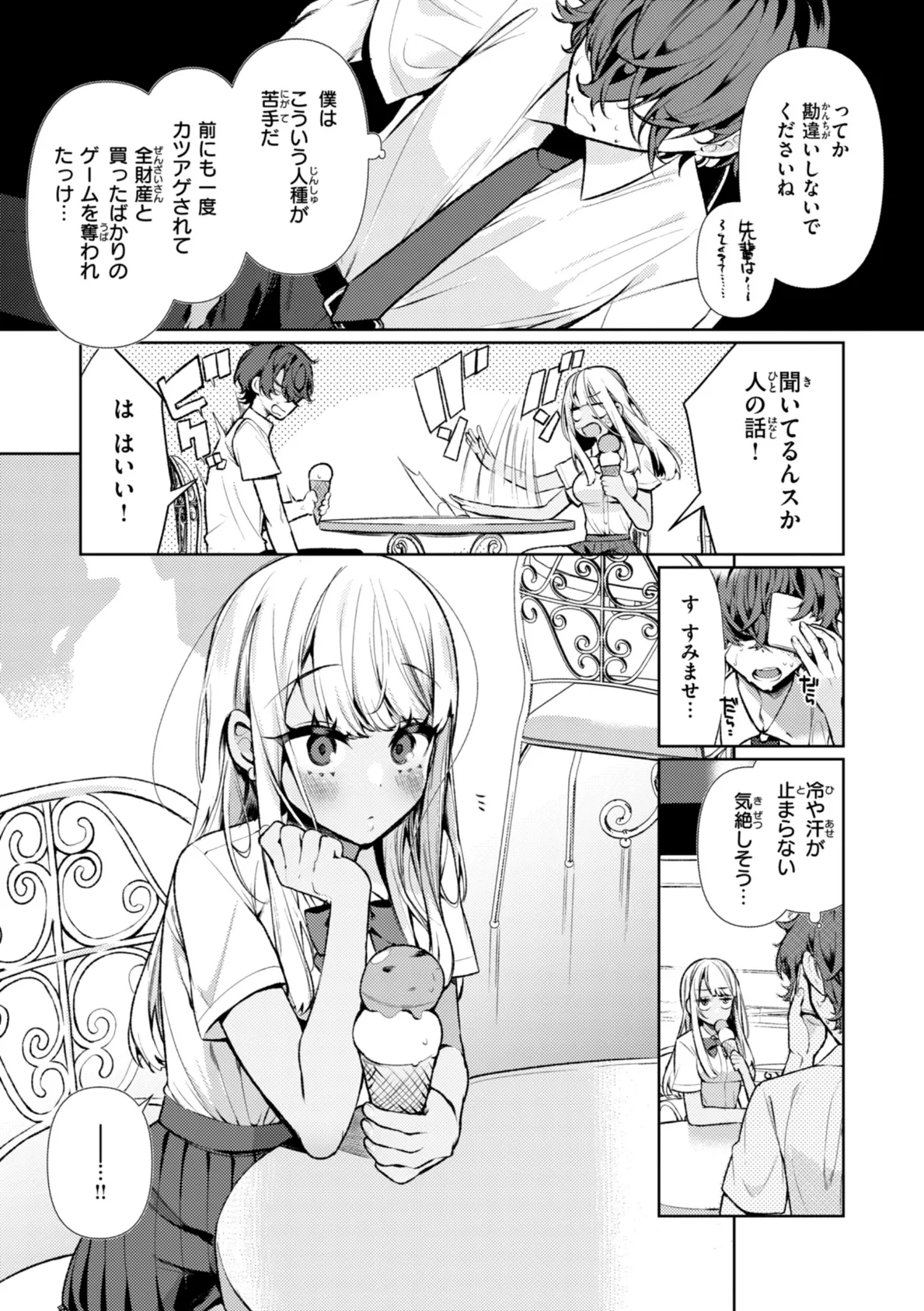 ドMギャルの姫川さん【FANZA限定デジタル特装版】 5ページ
