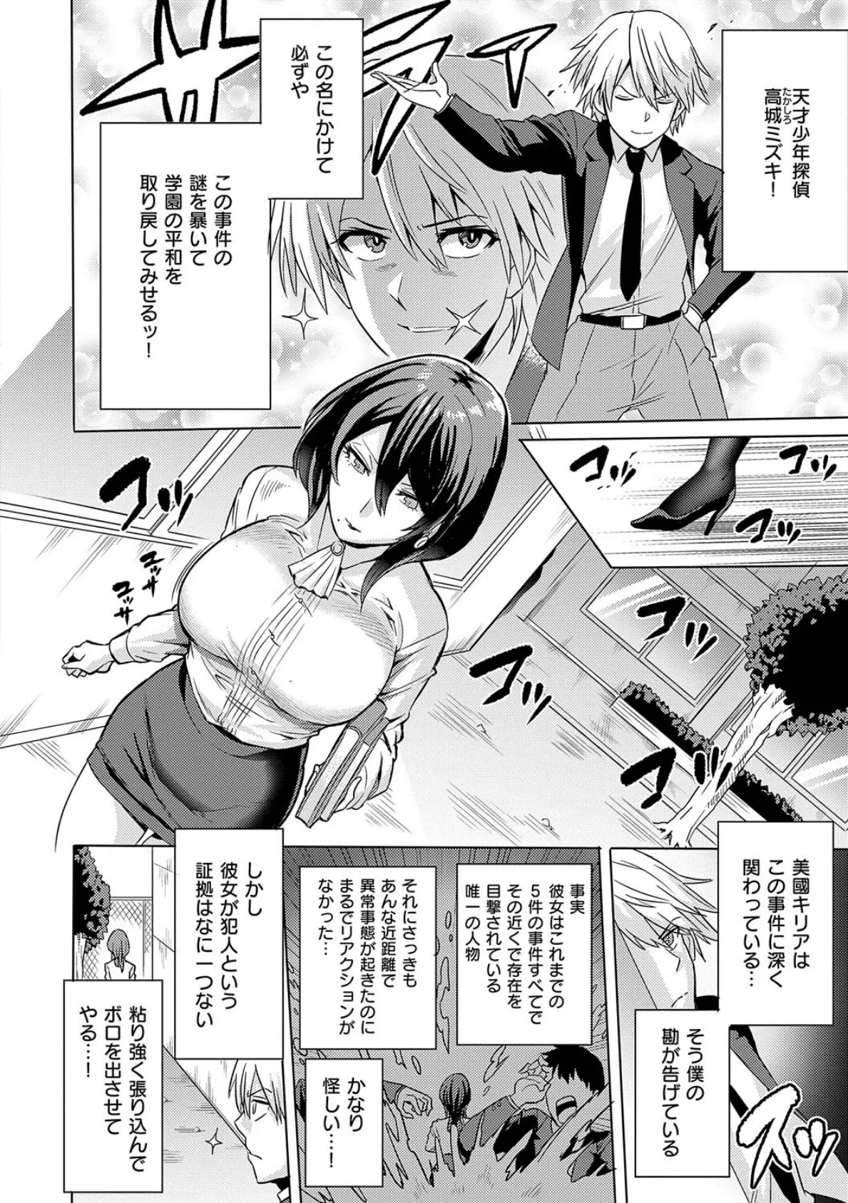 時姦の魔女〜Femdom Saga PHASE:1〜 6ページ