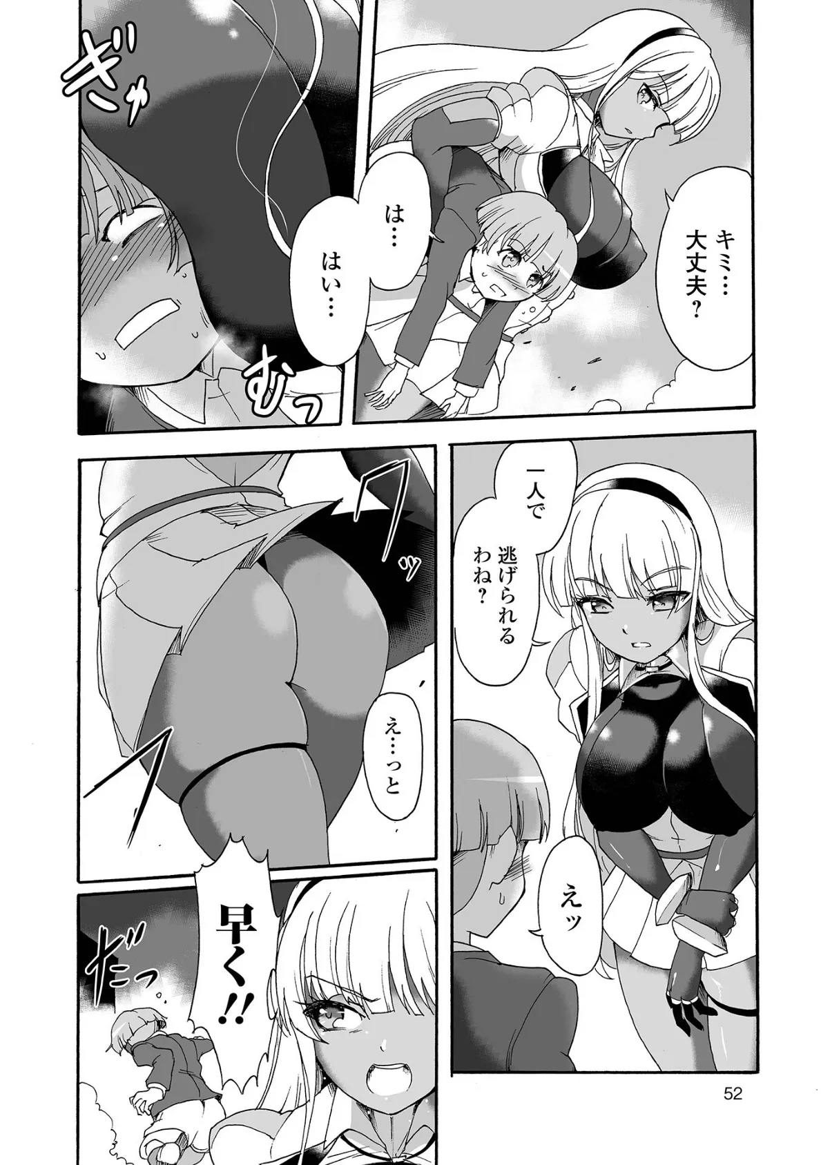完全敗北ヒロイン図姦 12ページ